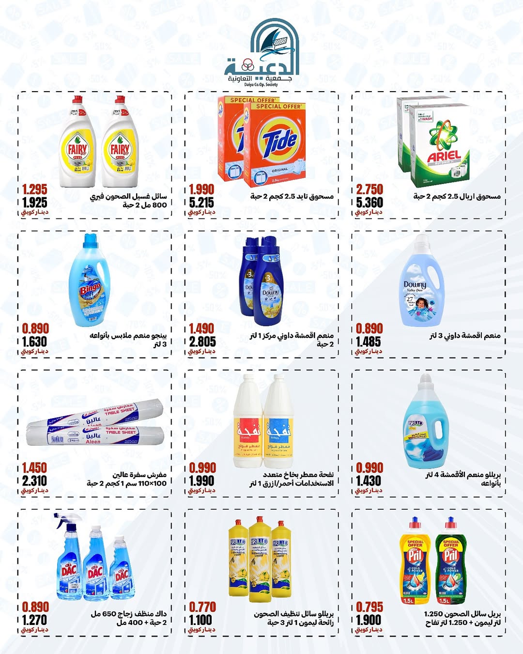 Daiya co-op Kuwait Offers from 1 to 3 December 2025 New Branch Festival Offers