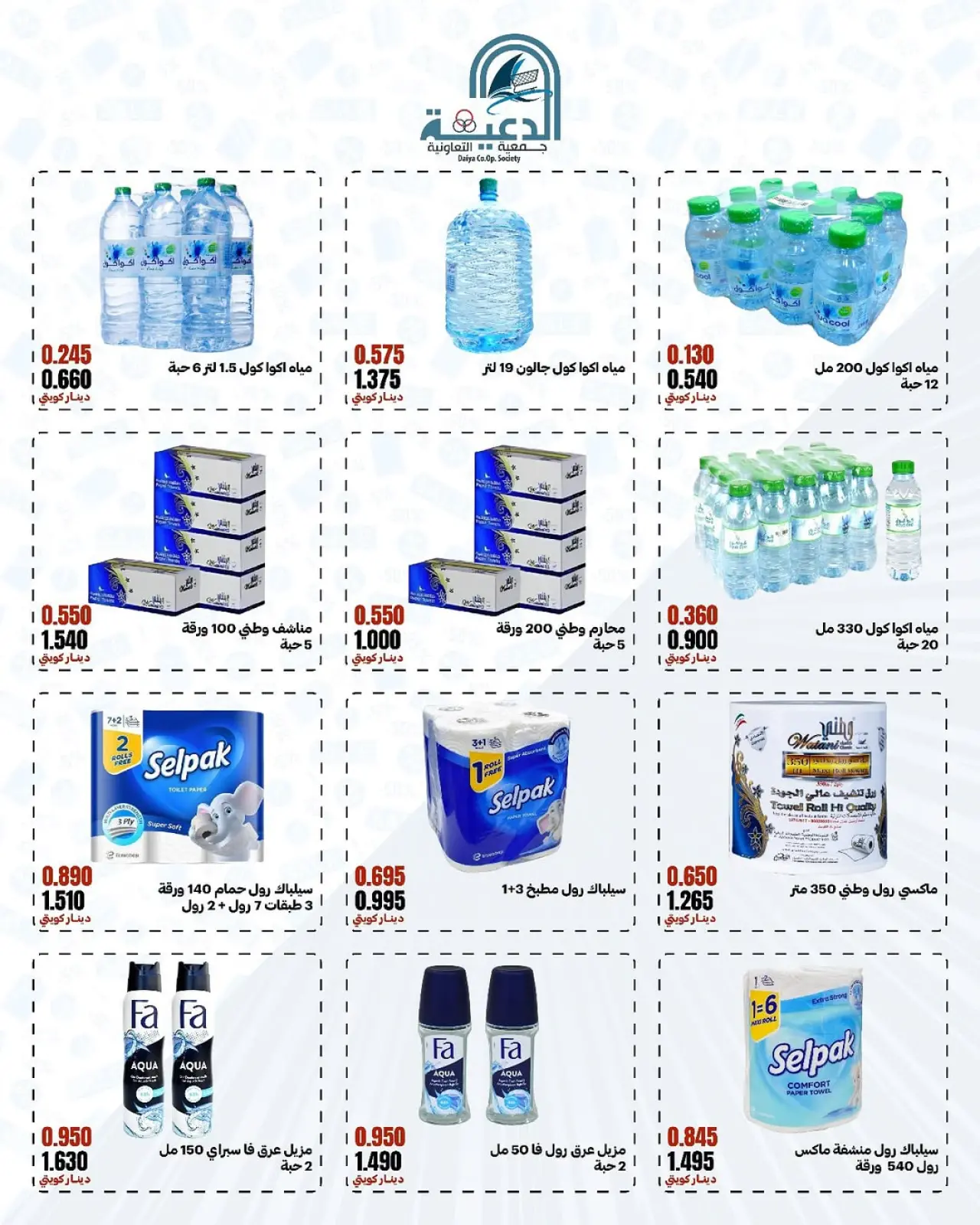 Page 4 in New Branch Festival Offers at Daiya co-op Kuwait