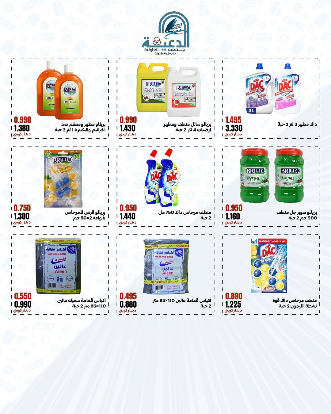 Daiya co-op Kuwait Offers from 1 to 3 December 2025 New Branch Festival Offers