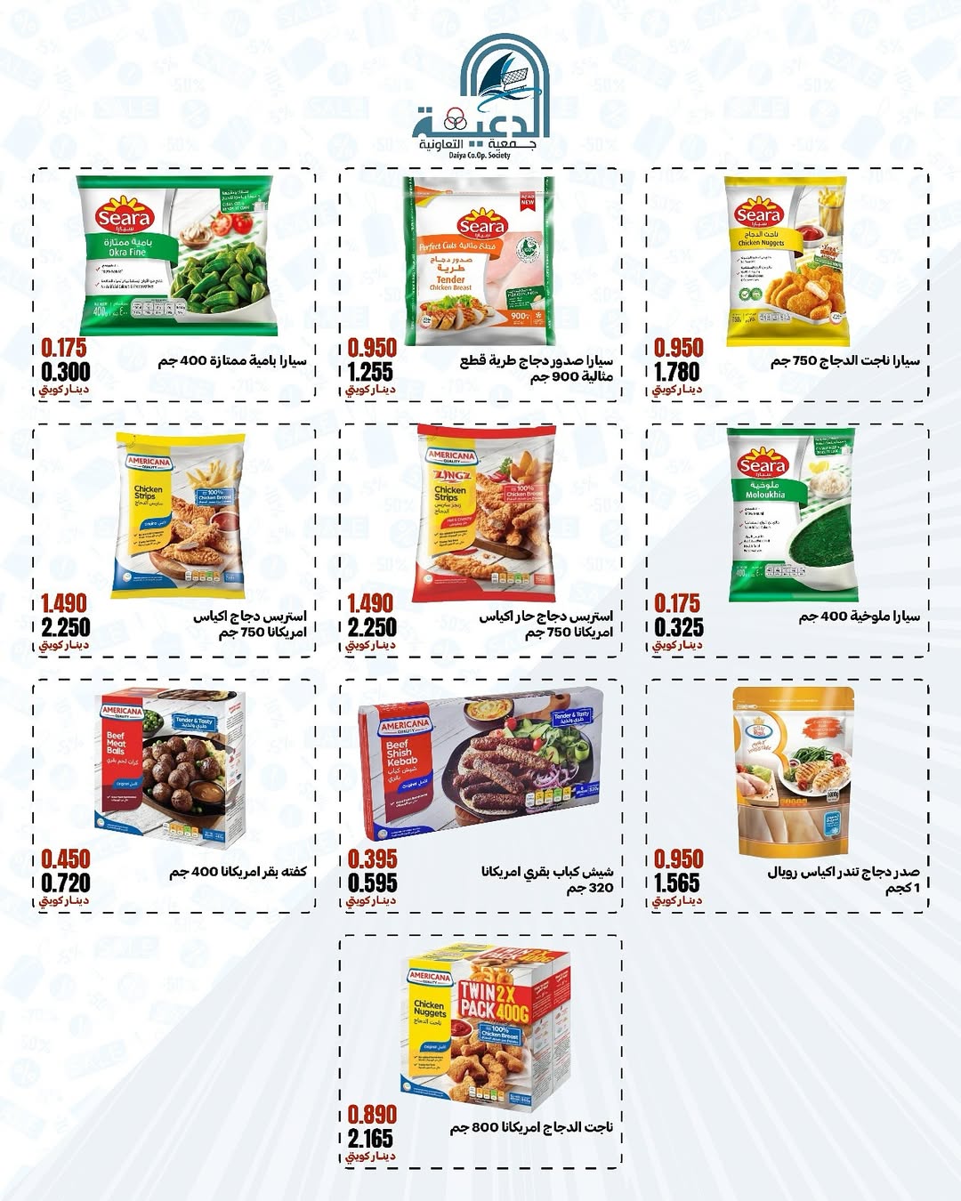 Daiya co-op Kuwait Offers from 1 to 3 December 2025 New Branch Festival Offers