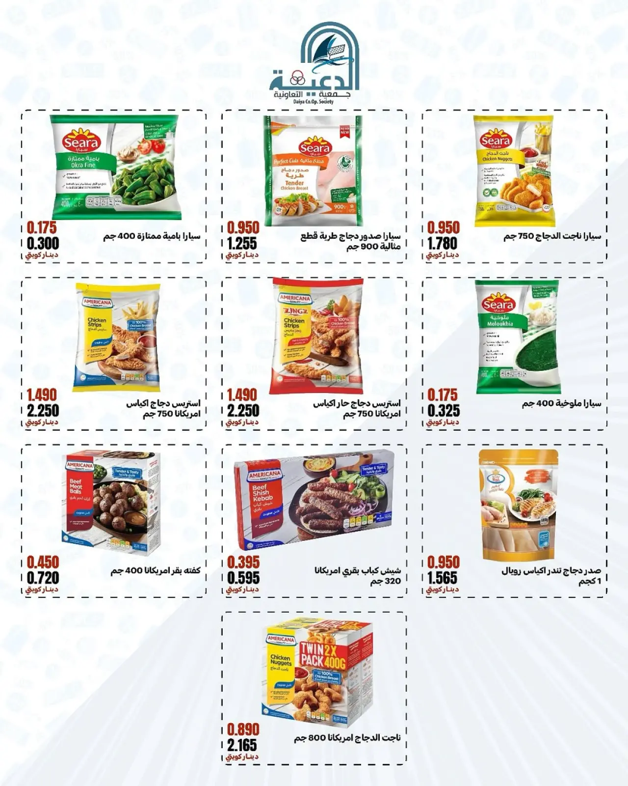 Page 7 in New Branch Festival Offers at Daiya co-op Kuwait