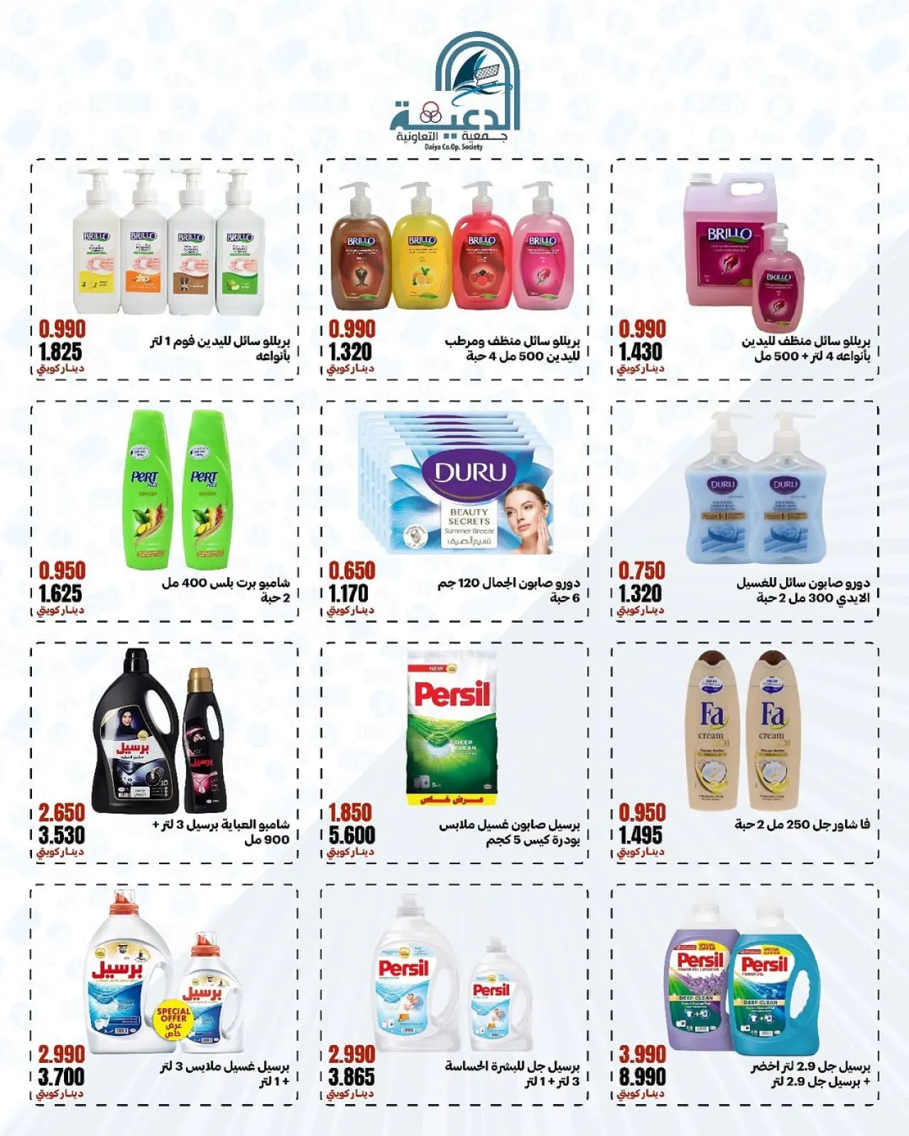 Page 2 in New Branch Festival Offers at Daiya co-op Kuwait