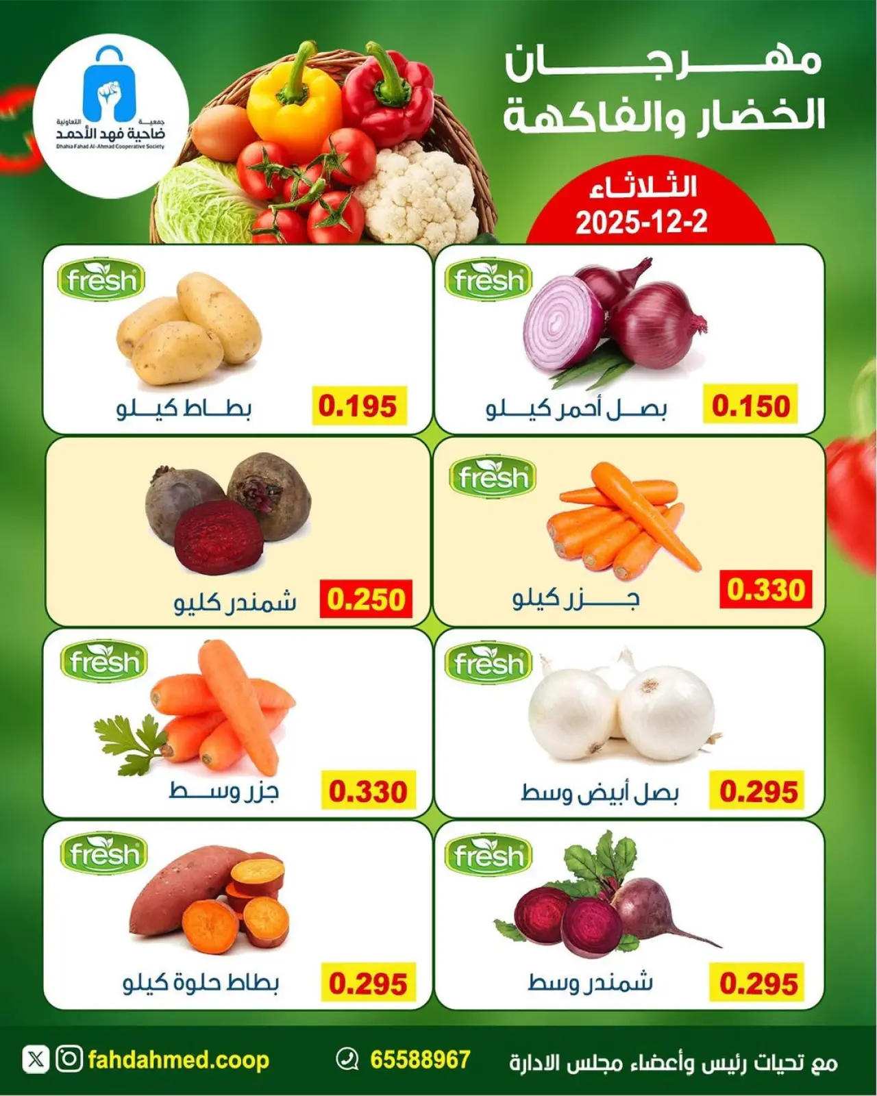 Page 6 in Vegetable and Fruit Festival Offers at Dahiat Fahd Ahmed co-op Kuwait