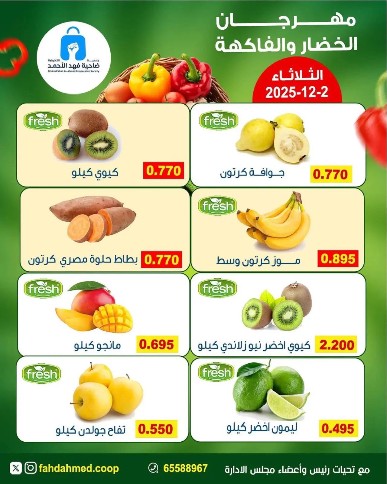 Page 4 in Vegetable and Fruit Festival Offers at Dahiat Fahd Ahmed co-op Kuwait