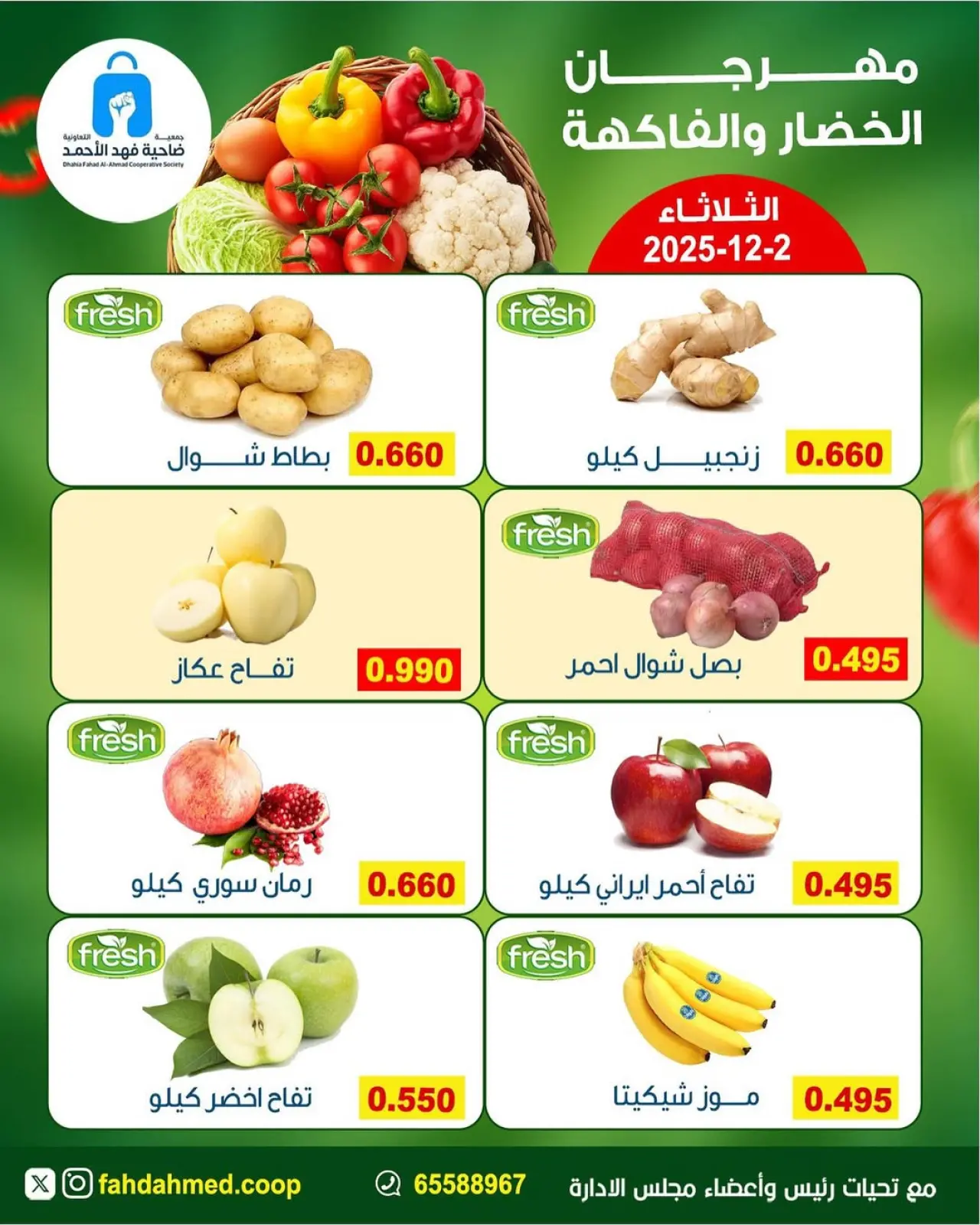 Page 3 in Vegetable and Fruit Festival Offers at Dahiat Fahd Ahmed co-op Kuwait
