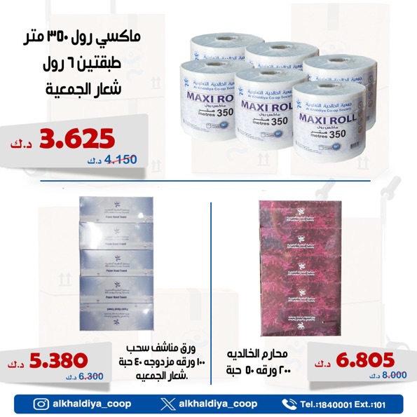 عروض جمعية الخالدية التعاونية الكويت من 2 حتى 4 ديسمبر 2025 عرض فرع الجملة