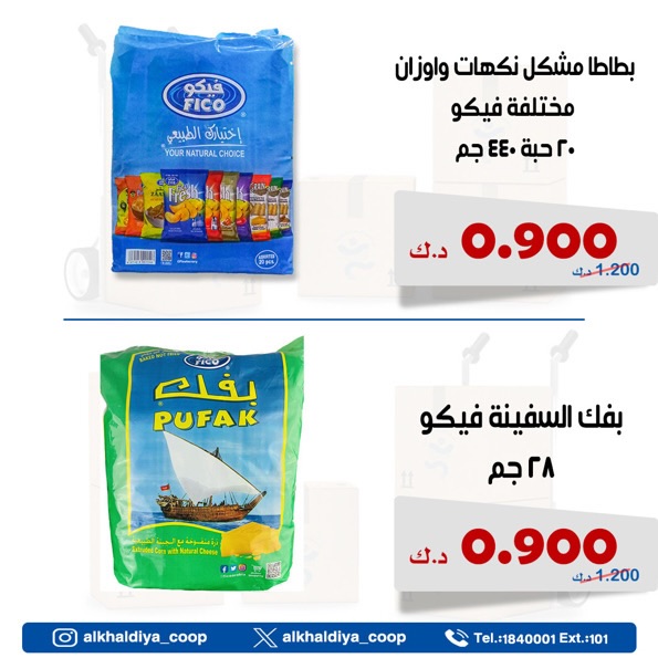 عروض جمعية الخالدية التعاونية الكويت من 2 حتى 4 ديسمبر 2025 عرض فرع الجملة