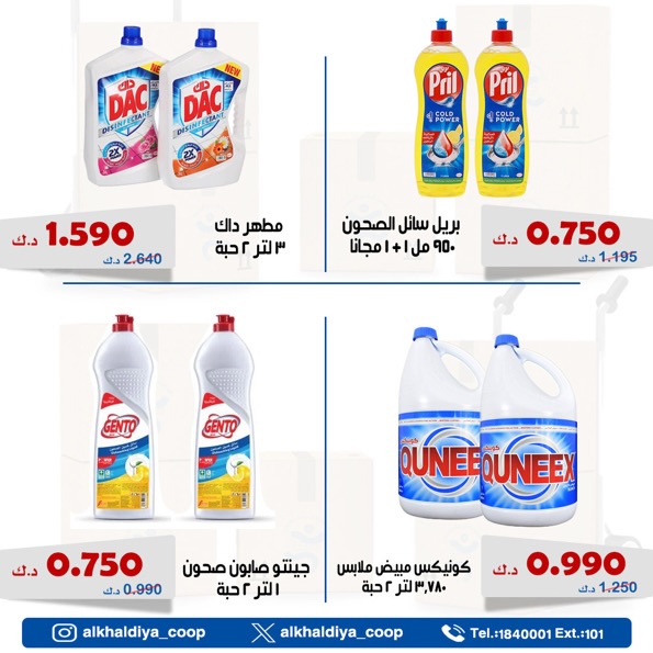 عروض جمعية الخالدية التعاونية الكويت من 2 حتى 4 ديسمبر 2025 عرض فرع الجملة