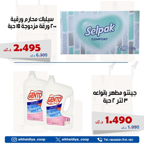 عروض جمعية الخالدية التعاونية الكويت من 2 حتى 4 ديسمبر 2025 عرض فرع الجملة