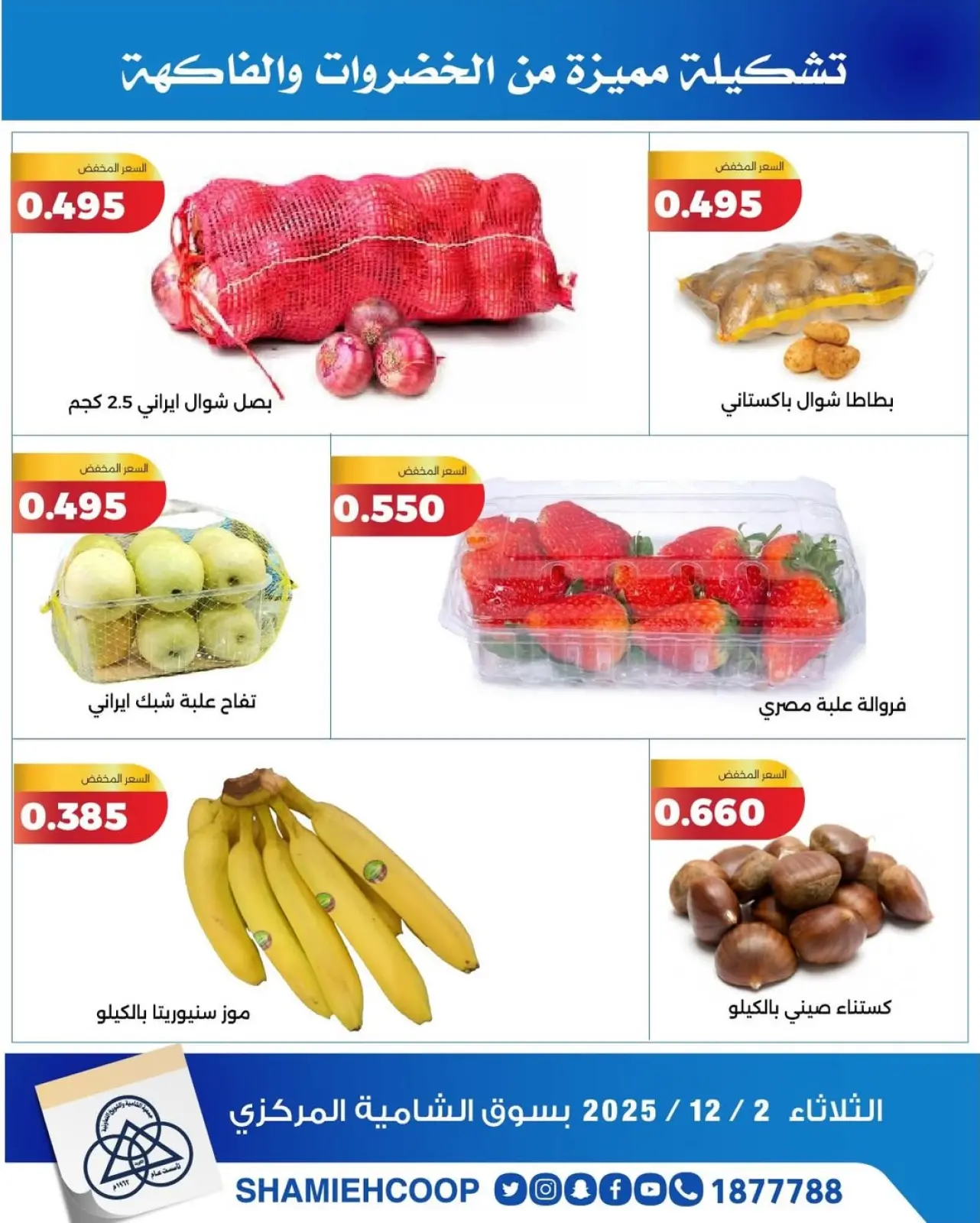 Page 2 in Vegetable and fruit offers at Shamieh coop Kuwait