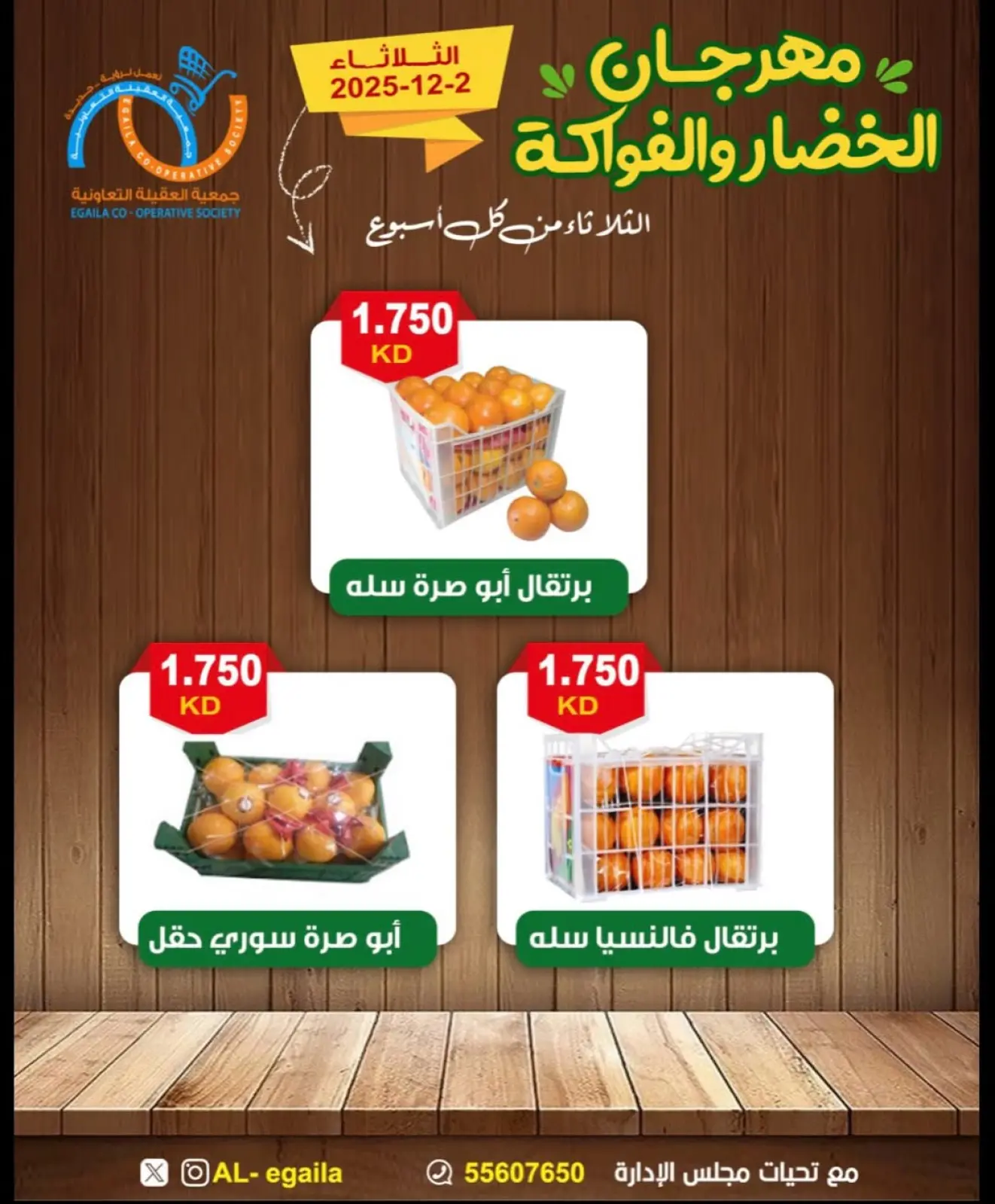 Página 7 en Ofertas del Festival de Frutas y Verduras en cooperativa Alegaila Kuwait