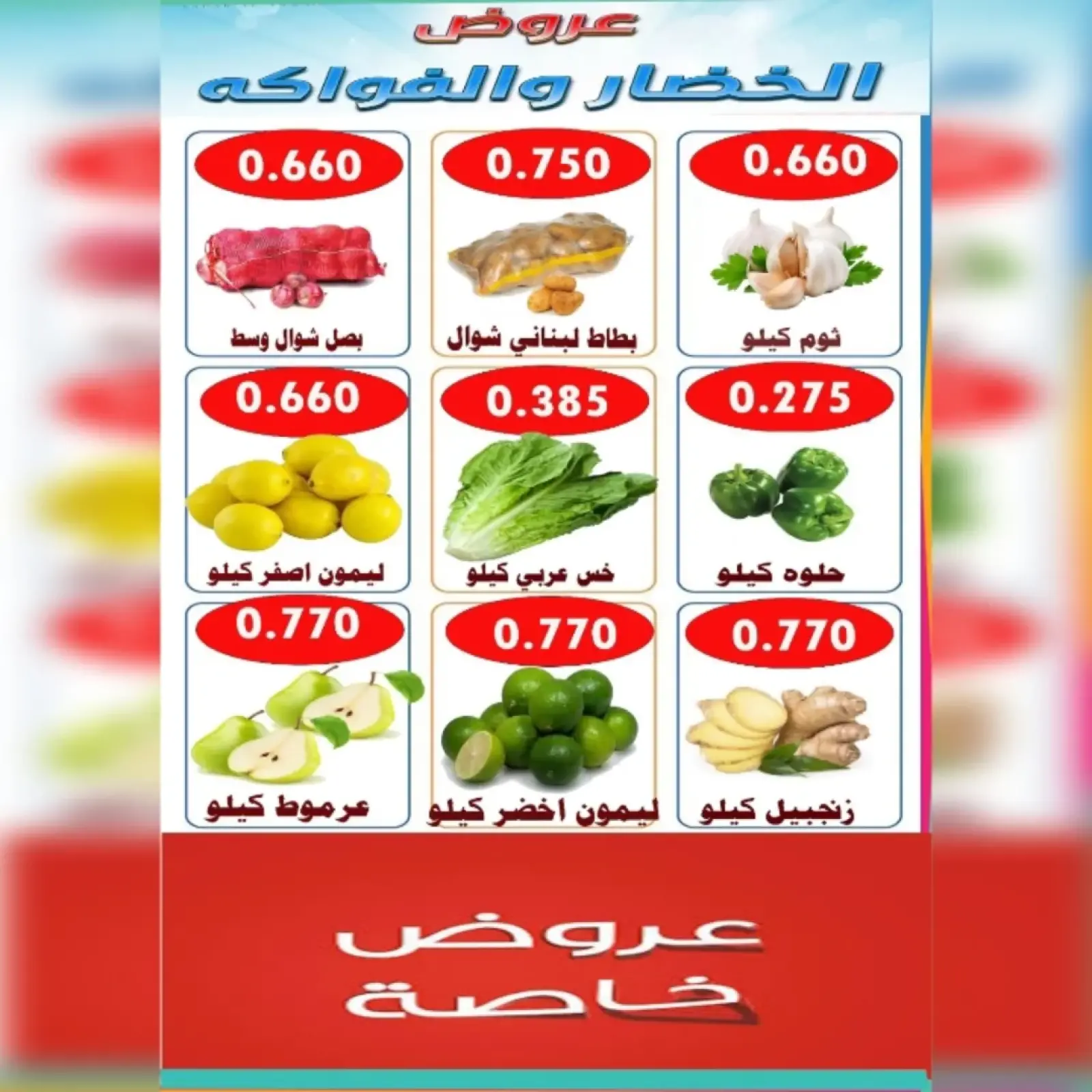 Page 2 in Vegetable and fruit offers at Ahmadi coop Kuwait