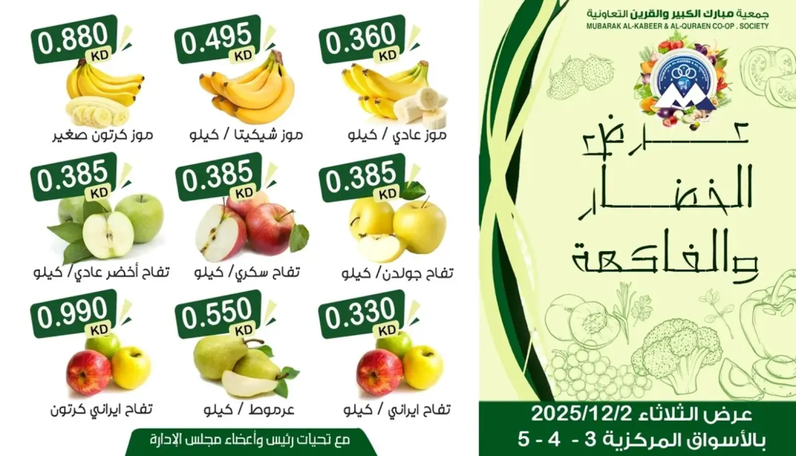 Page 2 in Vegetable and fruit offer at Mubarak Al Quraen co-op Kuwait
