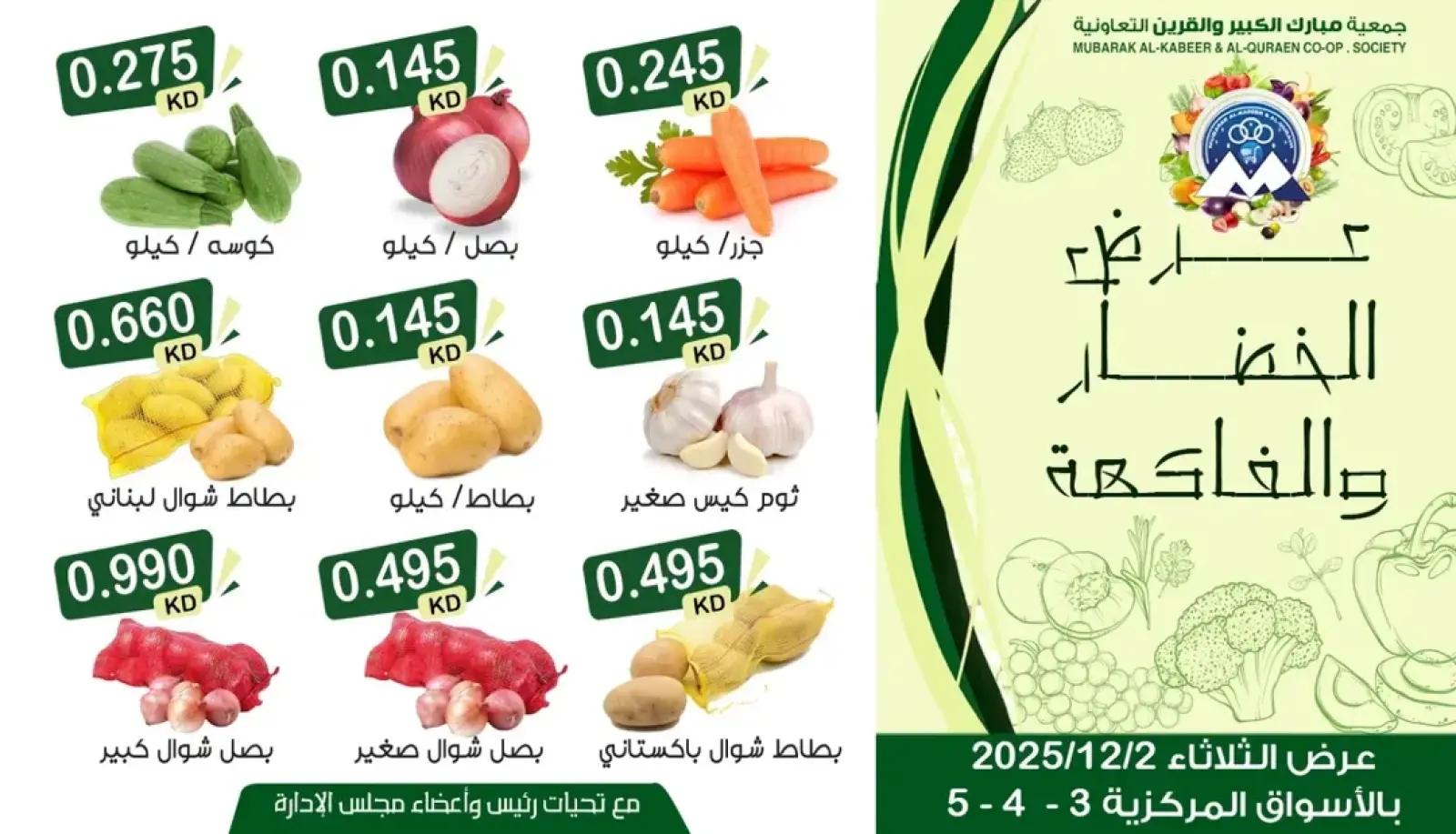 Page 4 in Vegetable and fruit offer at Mubarak Al Quraen co-op Kuwait