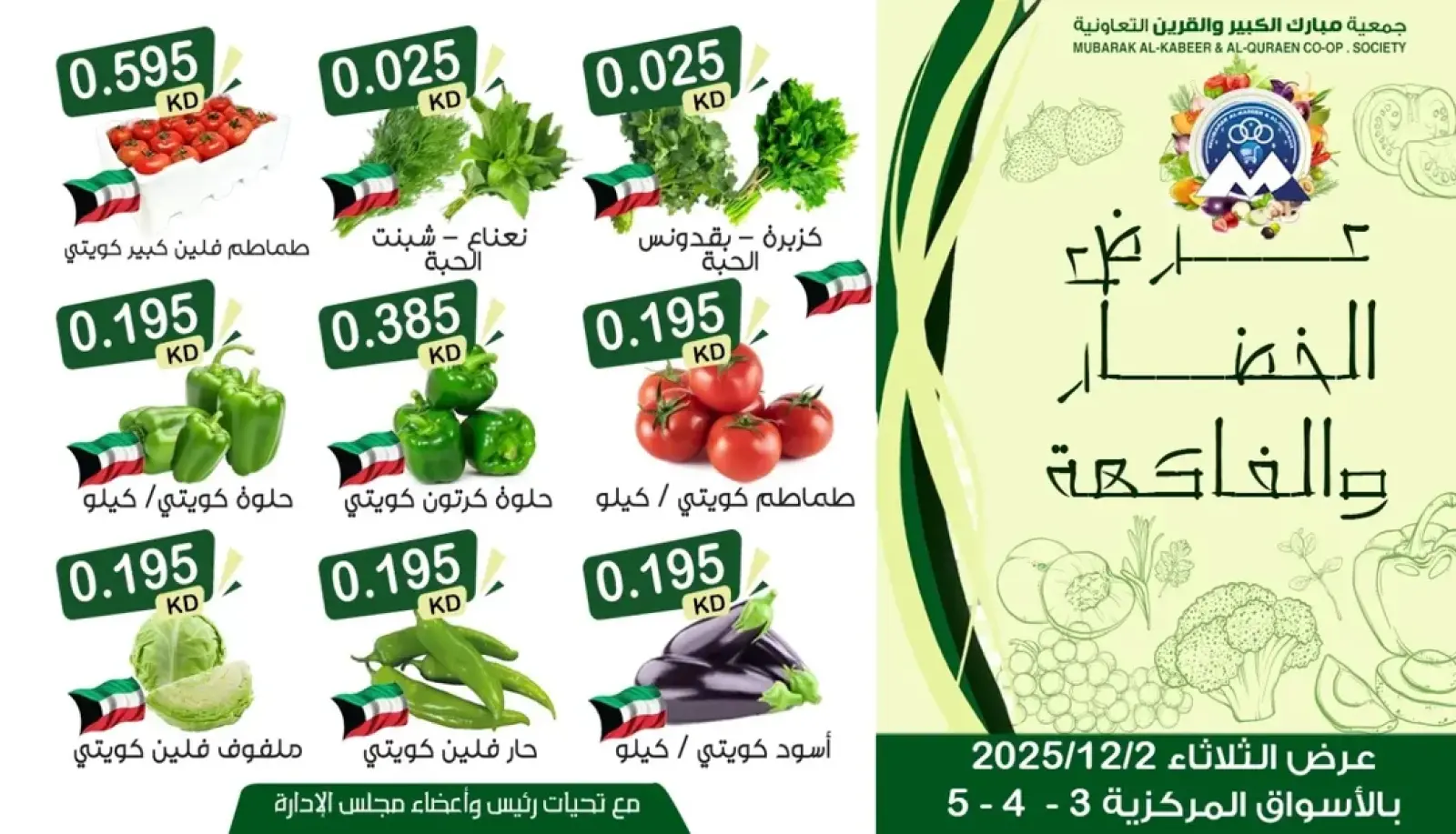Page 3 in Vegetable and fruit offer at Mubarak Al Quraen co-op Kuwait