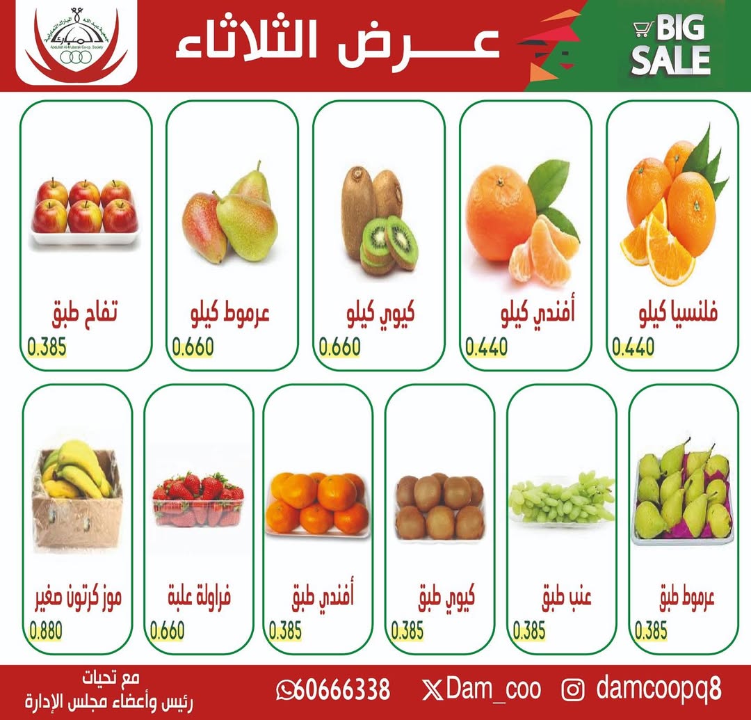 عروض جمعية عبد الله المبارك الكويت الثلاثاء 2 ديسمبر 2025 عرض الخضار والفاكهة