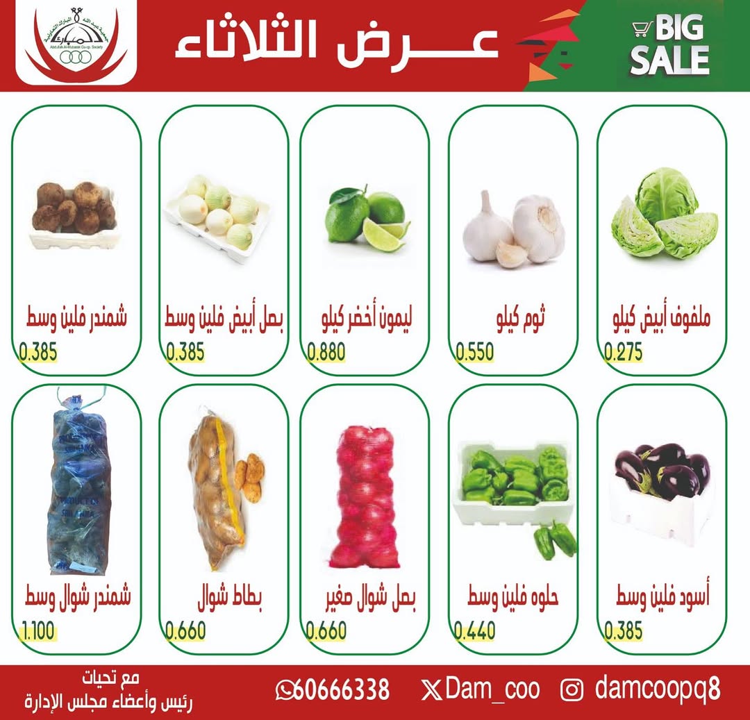 عروض جمعية عبد الله المبارك الكويت الثلاثاء 2 ديسمبر 2025 عرض الخضار والفاكهة