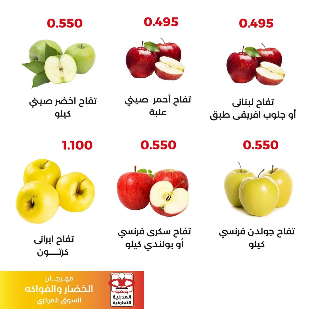 عروض جمعية العديلية الكويت الثلاثاء 2 ديسمبر 2025 عروض مهرجان الخضار والفواكه