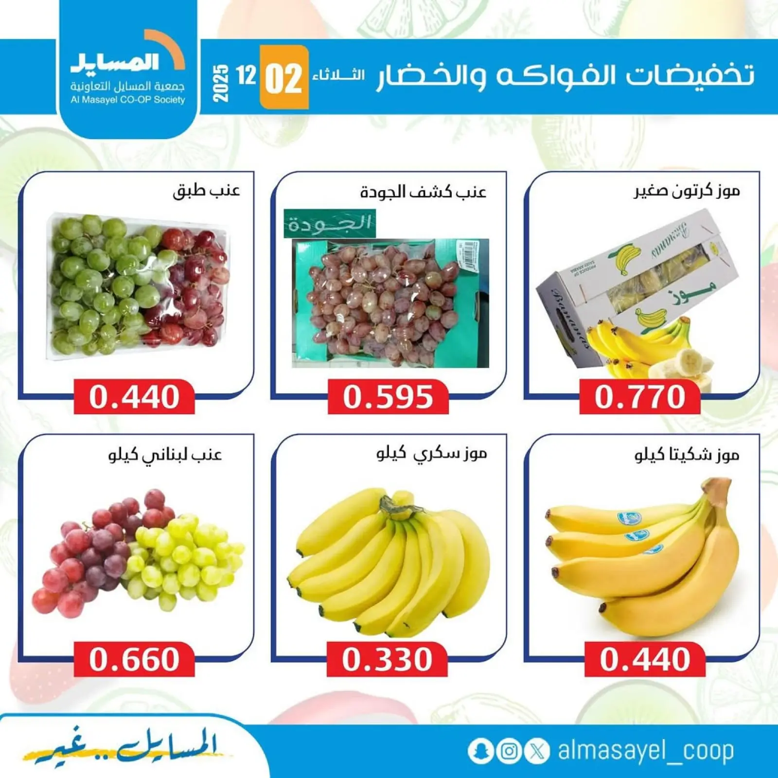 Page 2 in Vegetable and fruit offers at Al Masayel co-op Kuwait