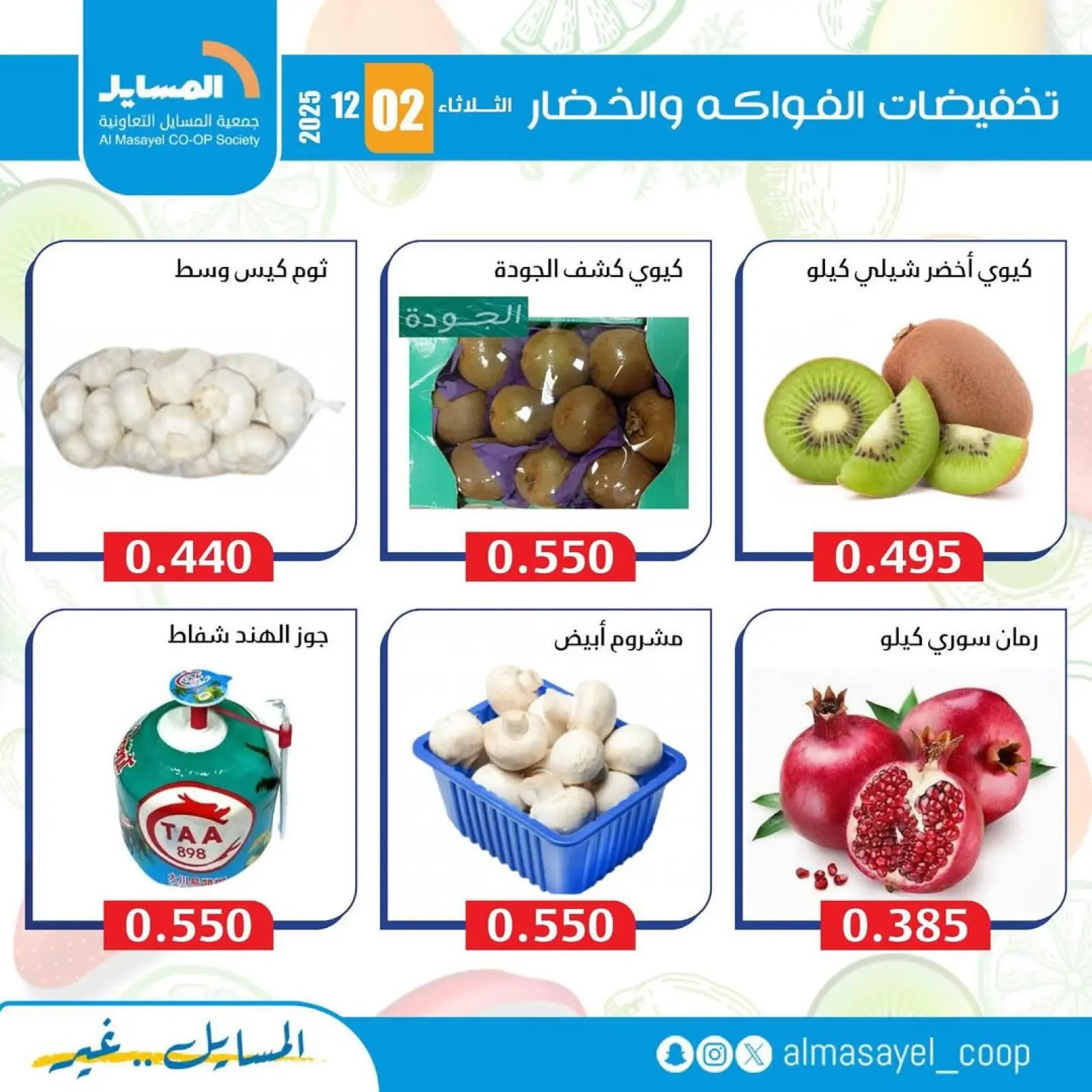 Page 3 in Vegetable and fruit offers at Al Masayel co-op Kuwait