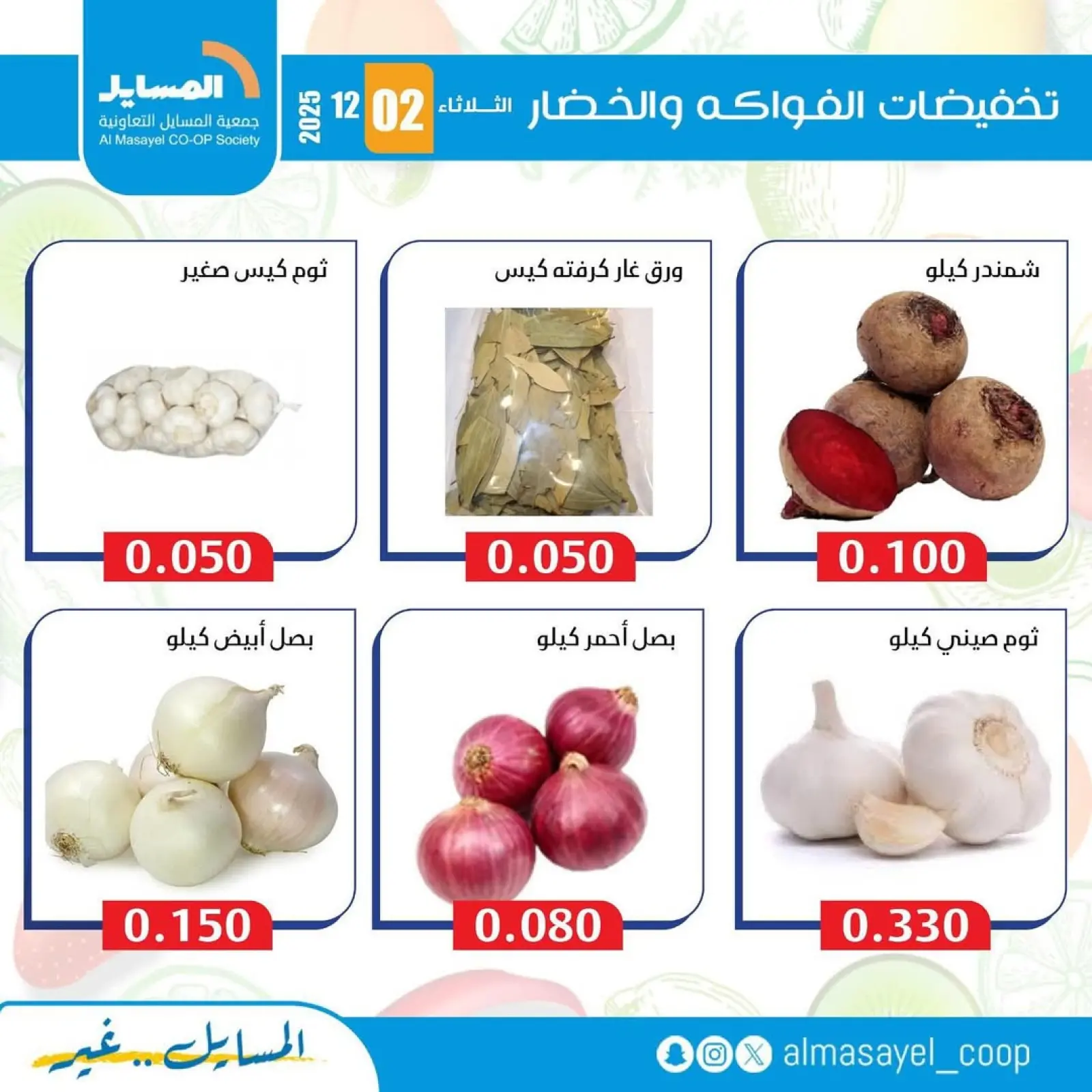 Page 9 in Vegetable and fruit offers at Al Masayel co-op Kuwait