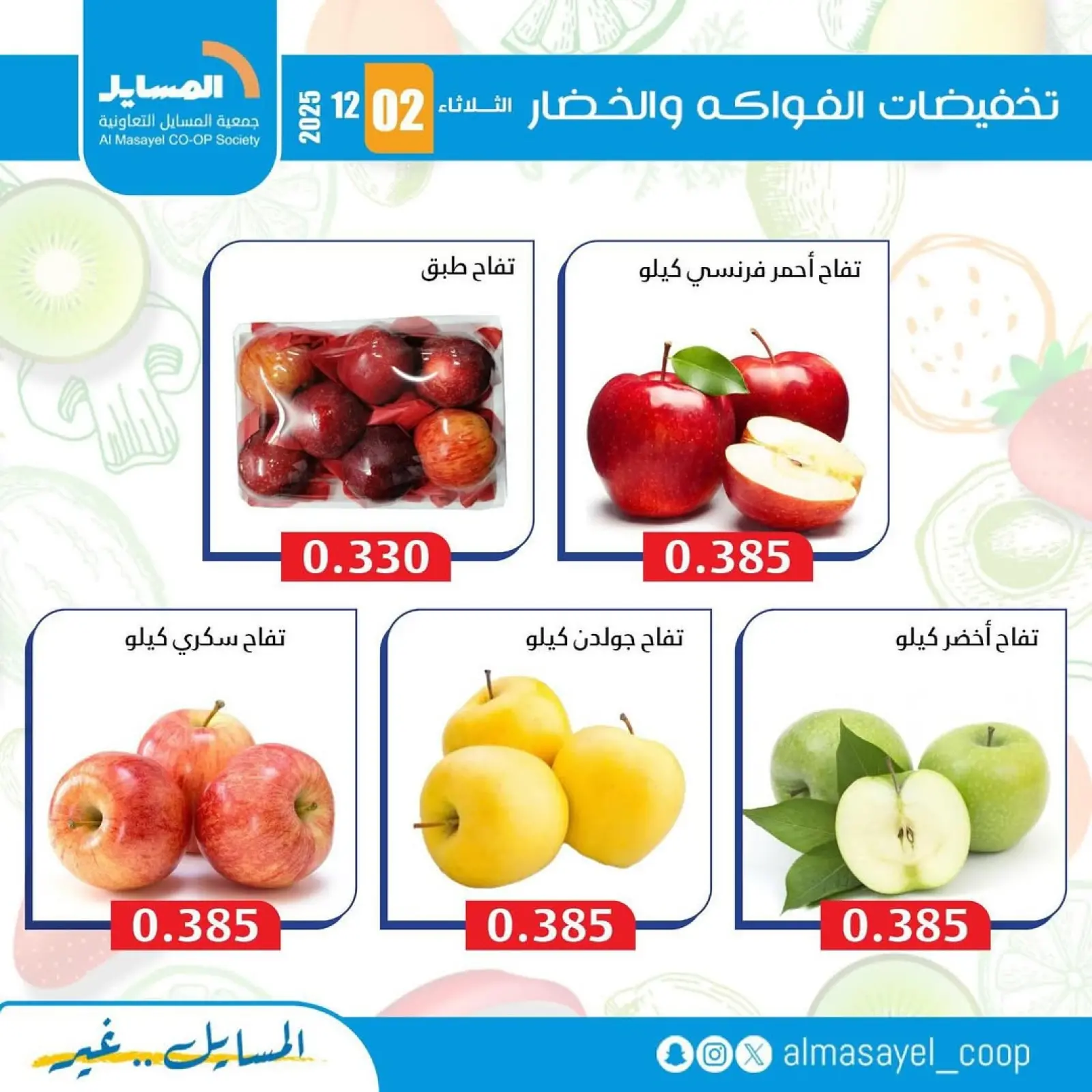 Page 12 in Vegetable and fruit offers at Al Masayel co-op Kuwait