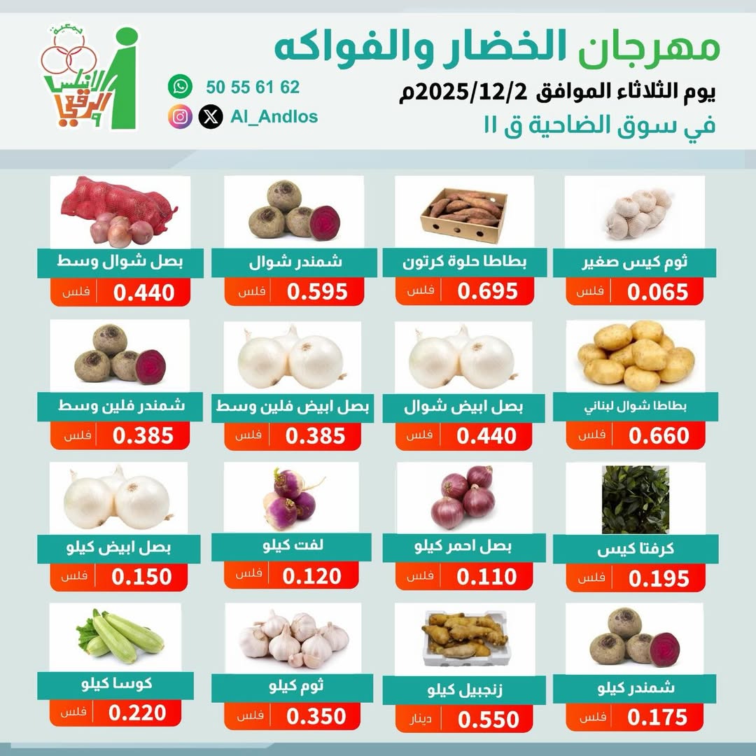 Ofertas de cooperativa Al Andalos Kuwait martes 2 diciembre Ofertas del Festival de Frutas y Verduras - Página 1