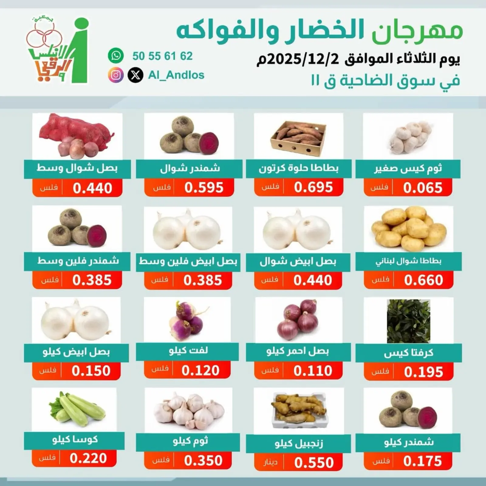 Page 1 in Vegetable and Fruit Festival Offers at Al Andalos co-op Kuwait