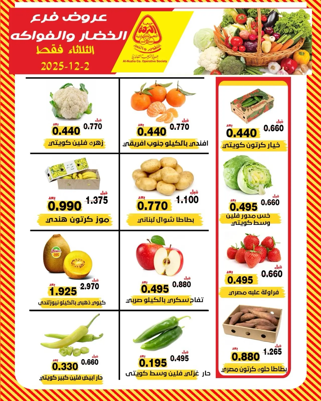 Page 4 in Vegetable and fruit offers at Al nuzha co-op Kuwait