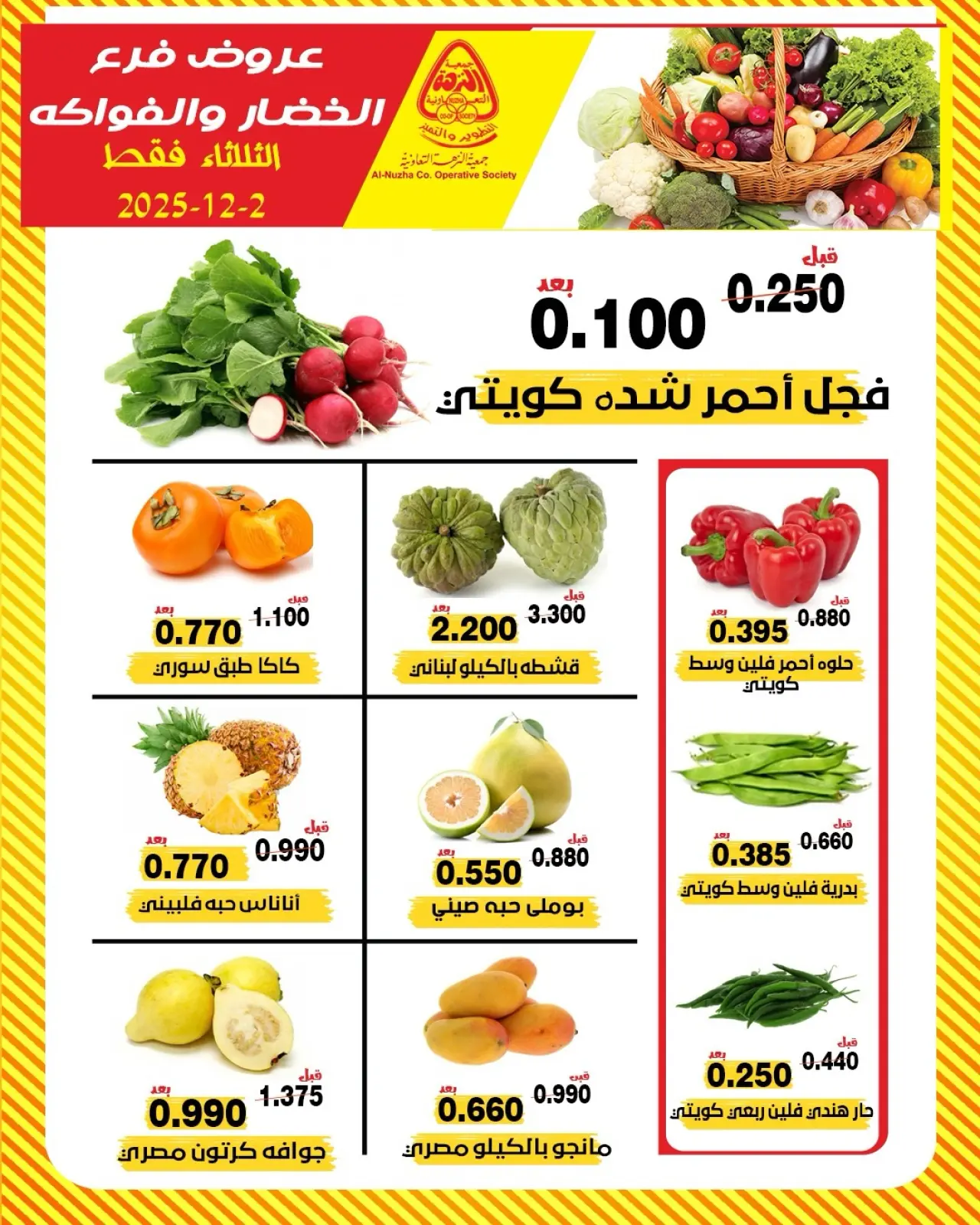 Page 1 in Vegetable and fruit offers at Al nuzha co-op Kuwait
