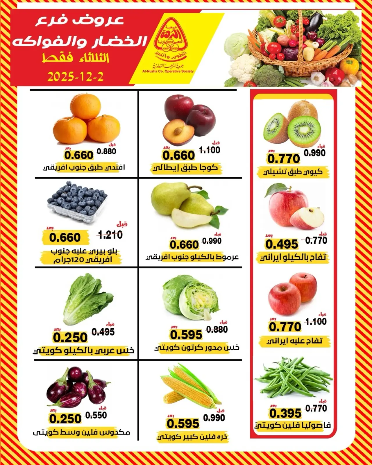 Page 2 in Vegetable and fruit offers at Al nuzha co-op Kuwait