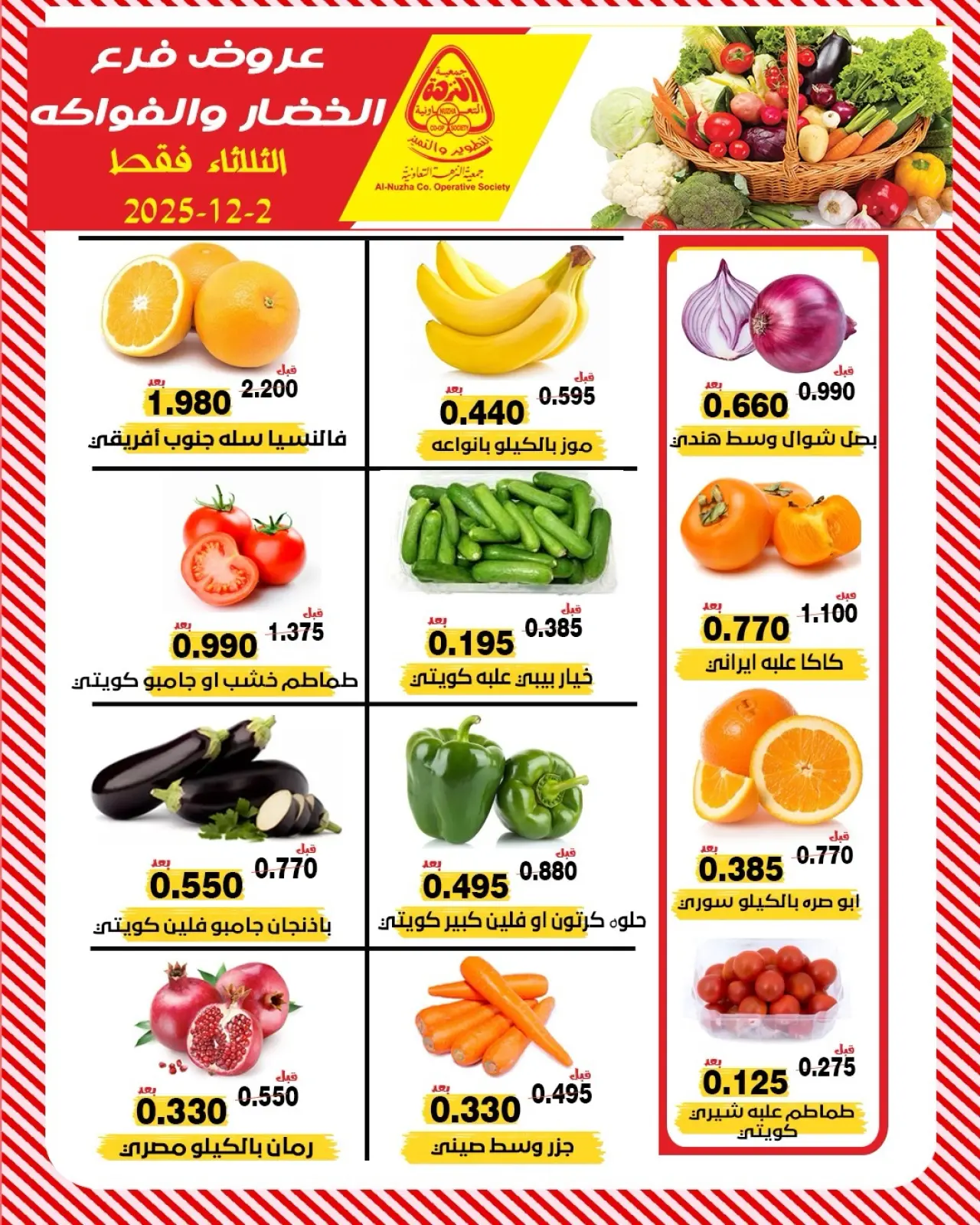 Page 3 in Vegetable and fruit offers at Al nuzha co-op Kuwait