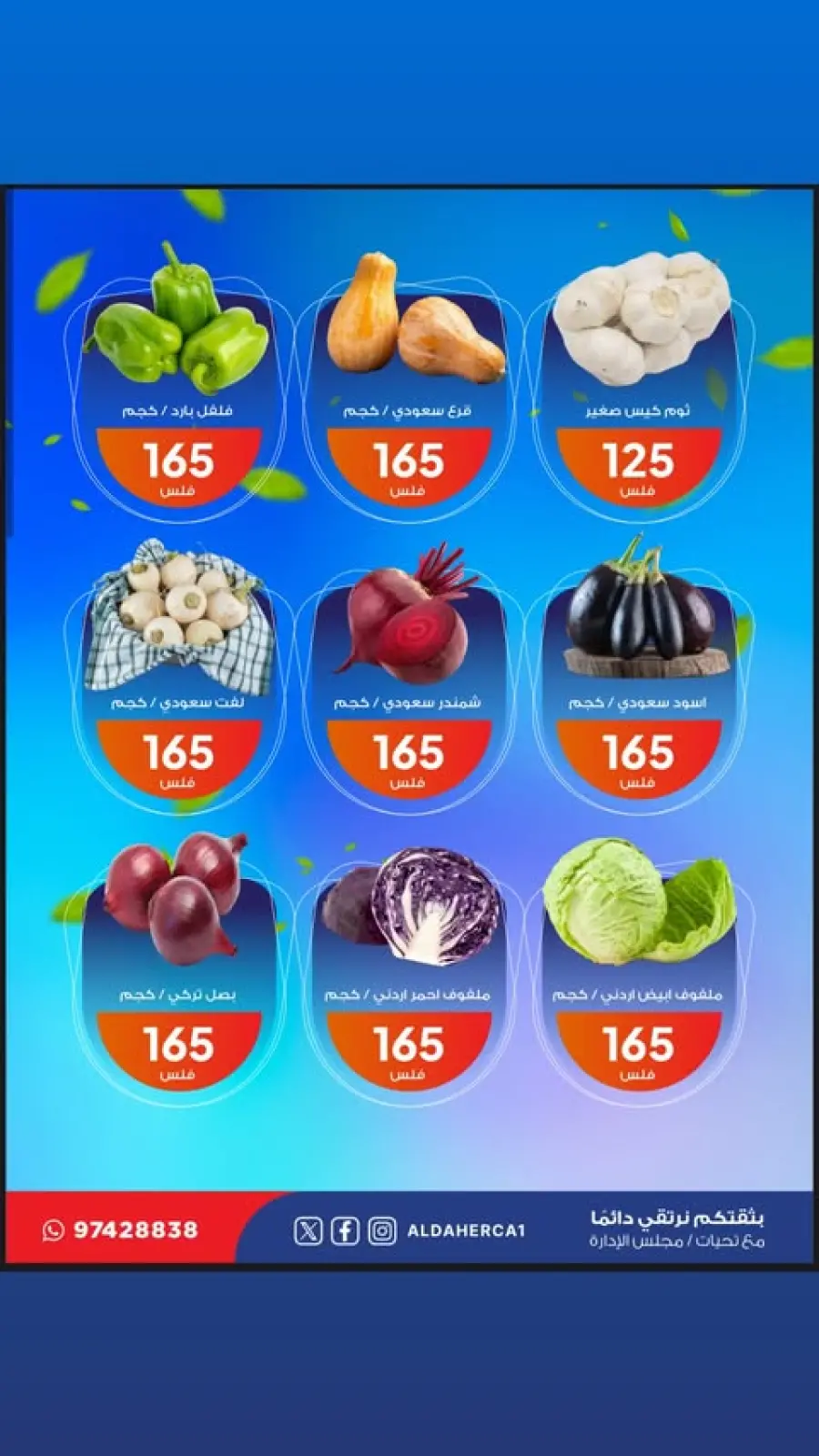 Page 2 in Vegetable and fruit offers at Al Daher coop Kuwait
