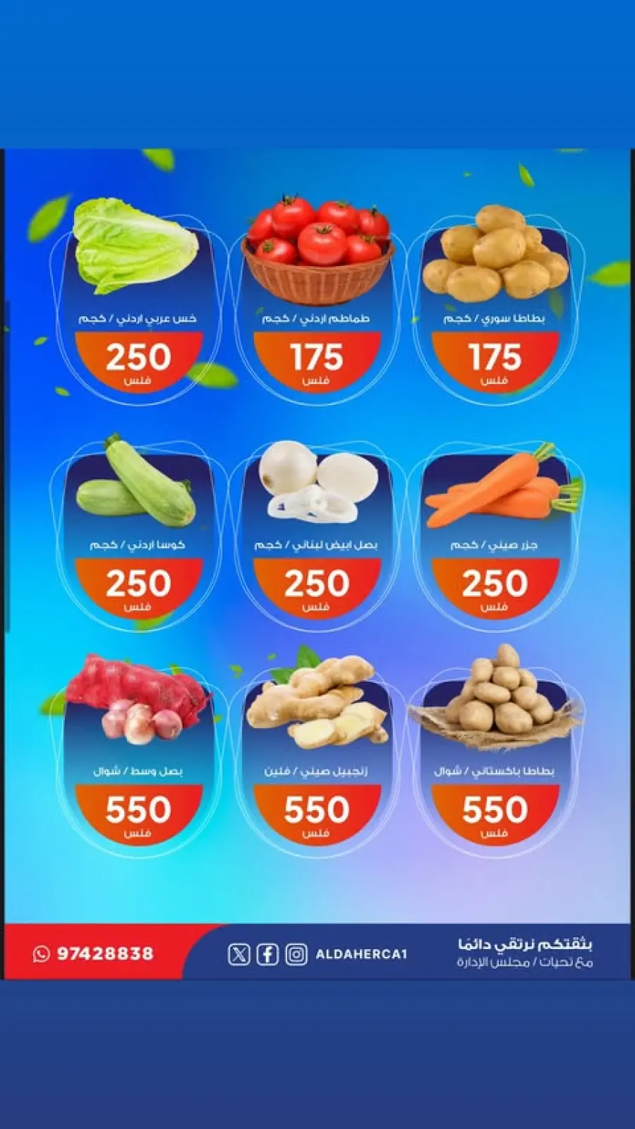 Page 3 in Vegetable and fruit offers at Al Daher coop Kuwait