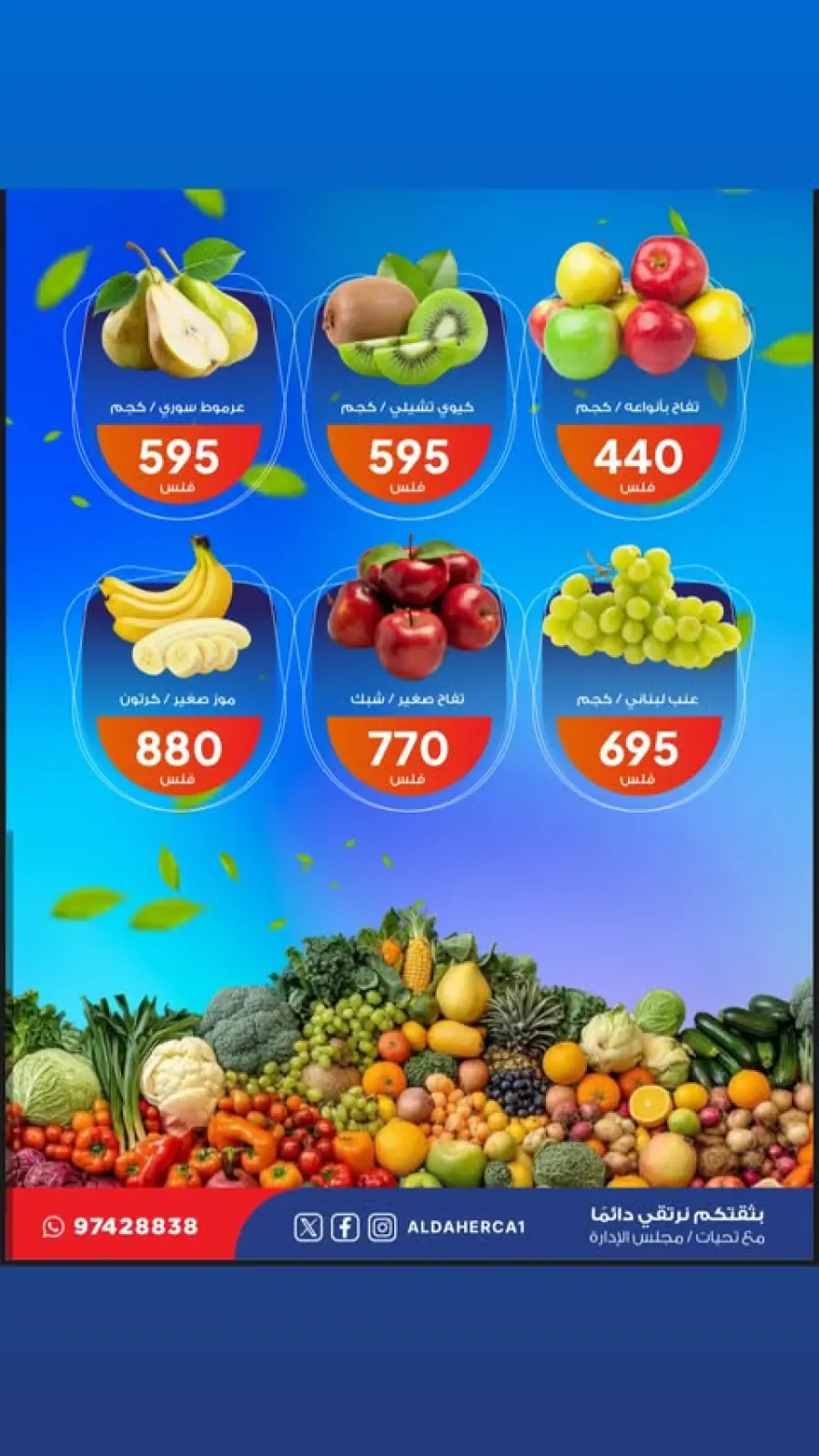Page 5 in Vegetable and fruit offers at Al Daher coop Kuwait