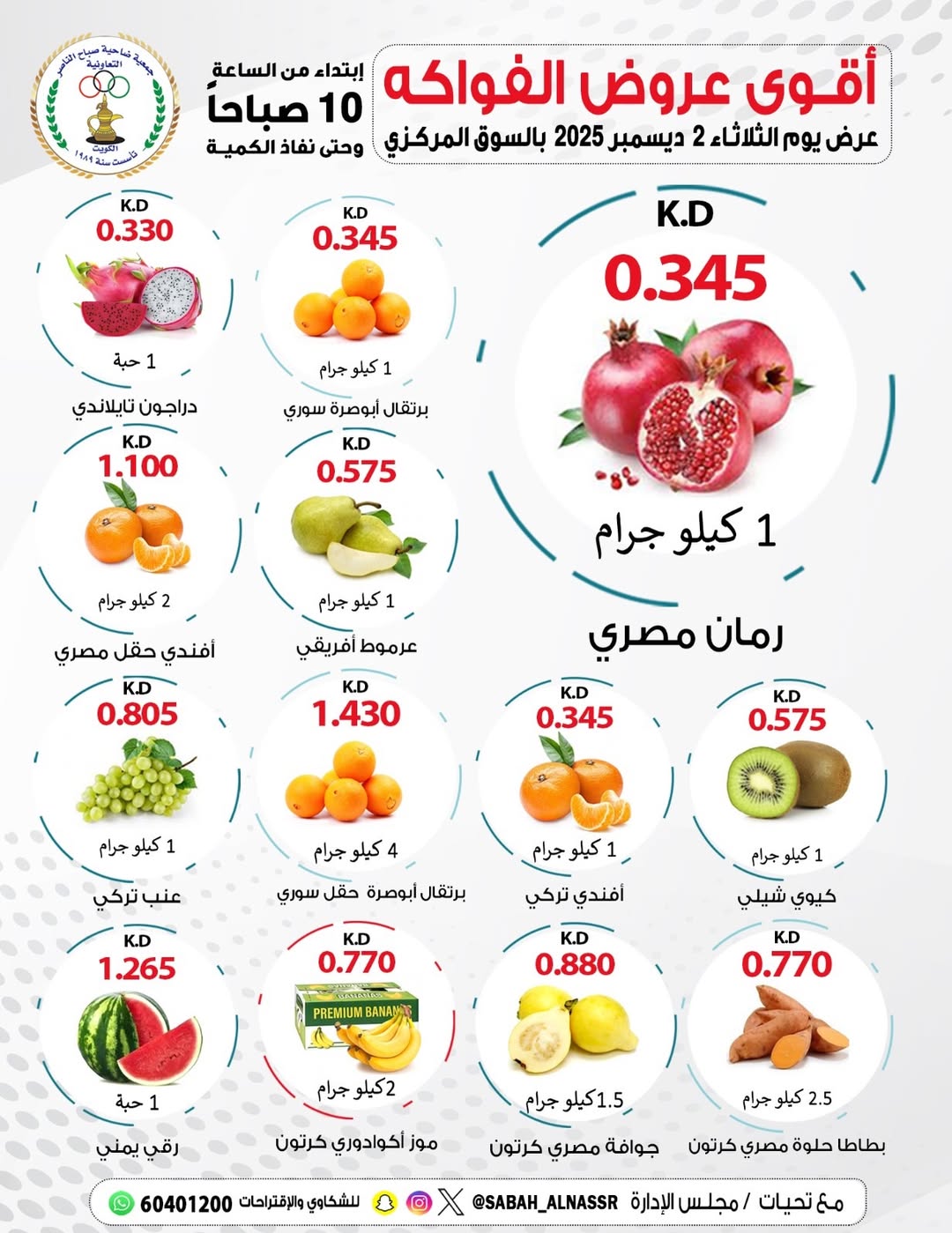 Offres Coopérative Sabahel Nasser Koweït seulement mardi 2 décembre Offres de fruits et légumes - Page 1