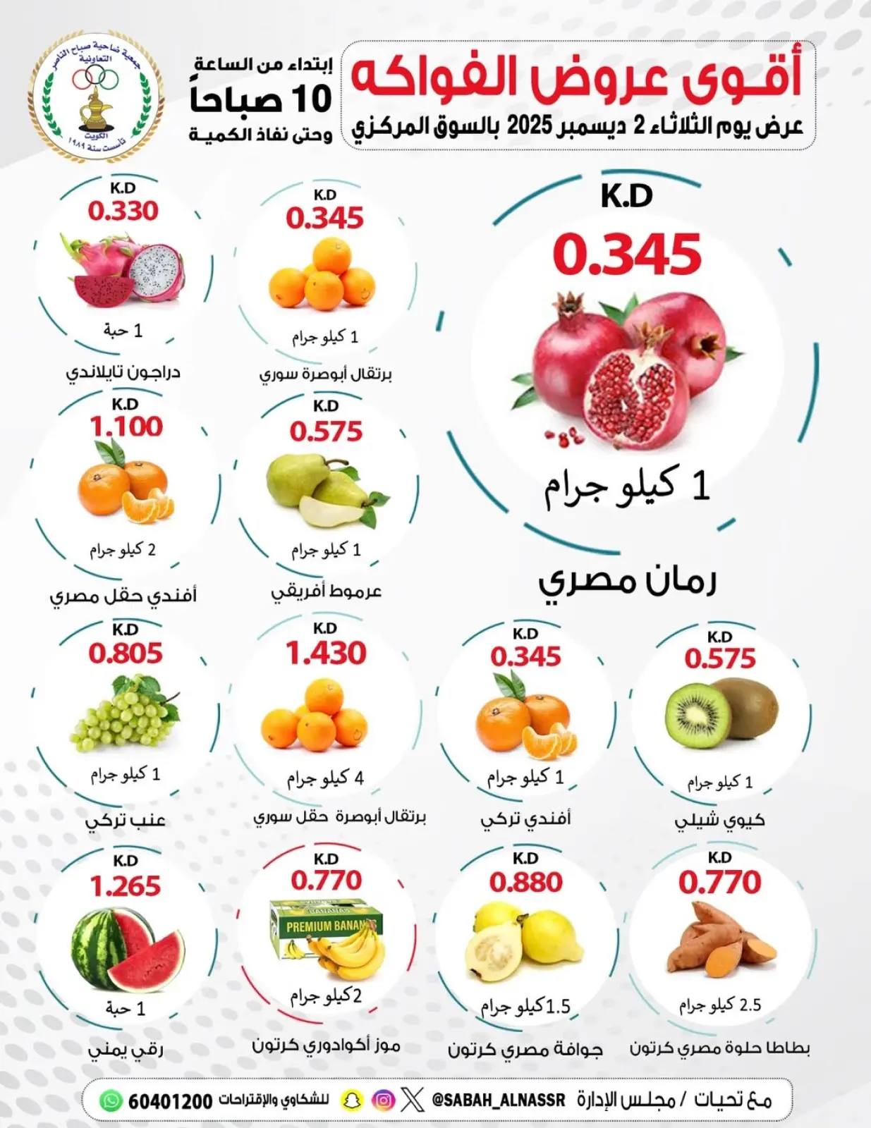 Page 1 in Vegetable and fruit offers at Sabahel Nasser co-op Kuwait