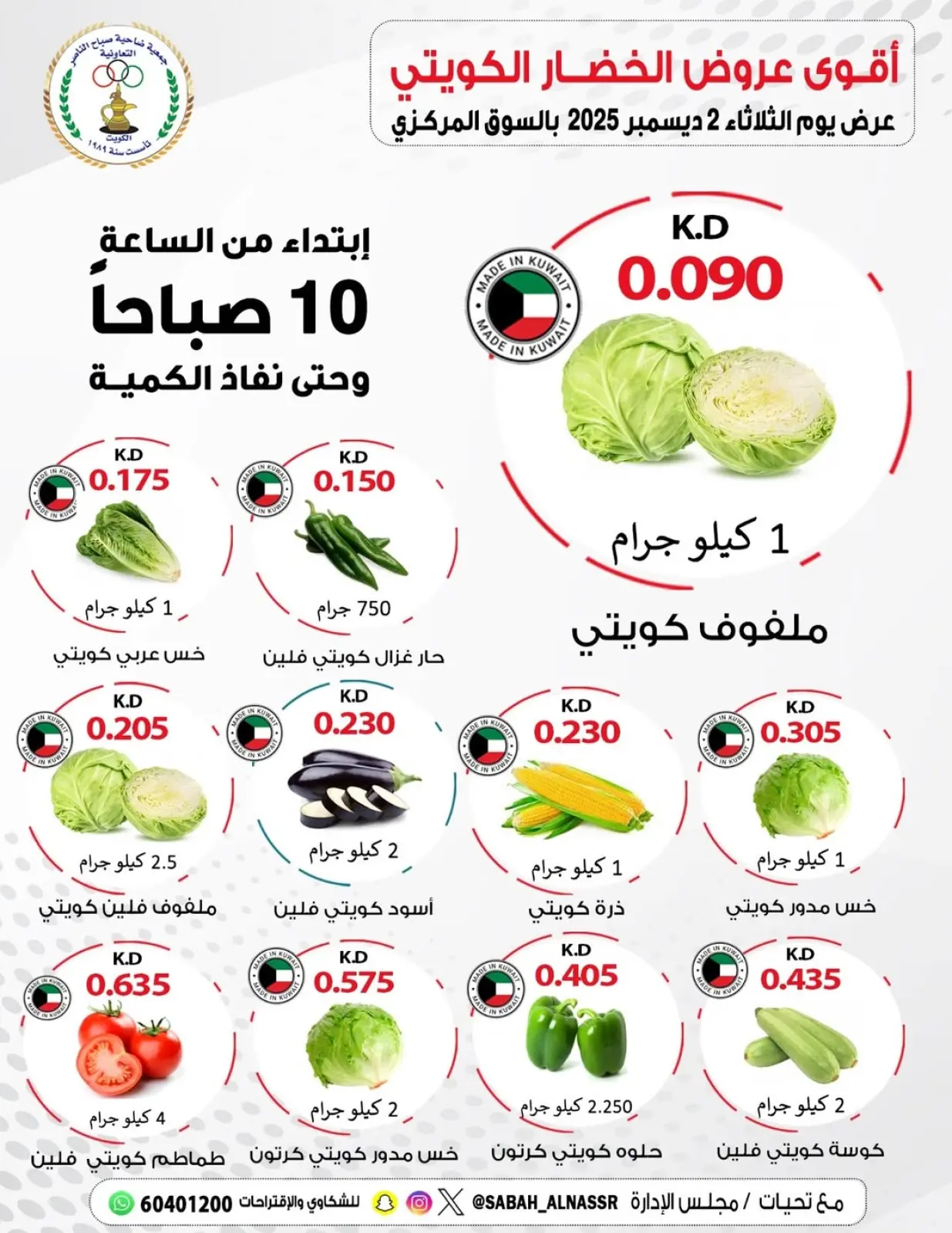 Page 3 in Vegetable and fruit offers at Sabahel Nasser co-op Kuwait