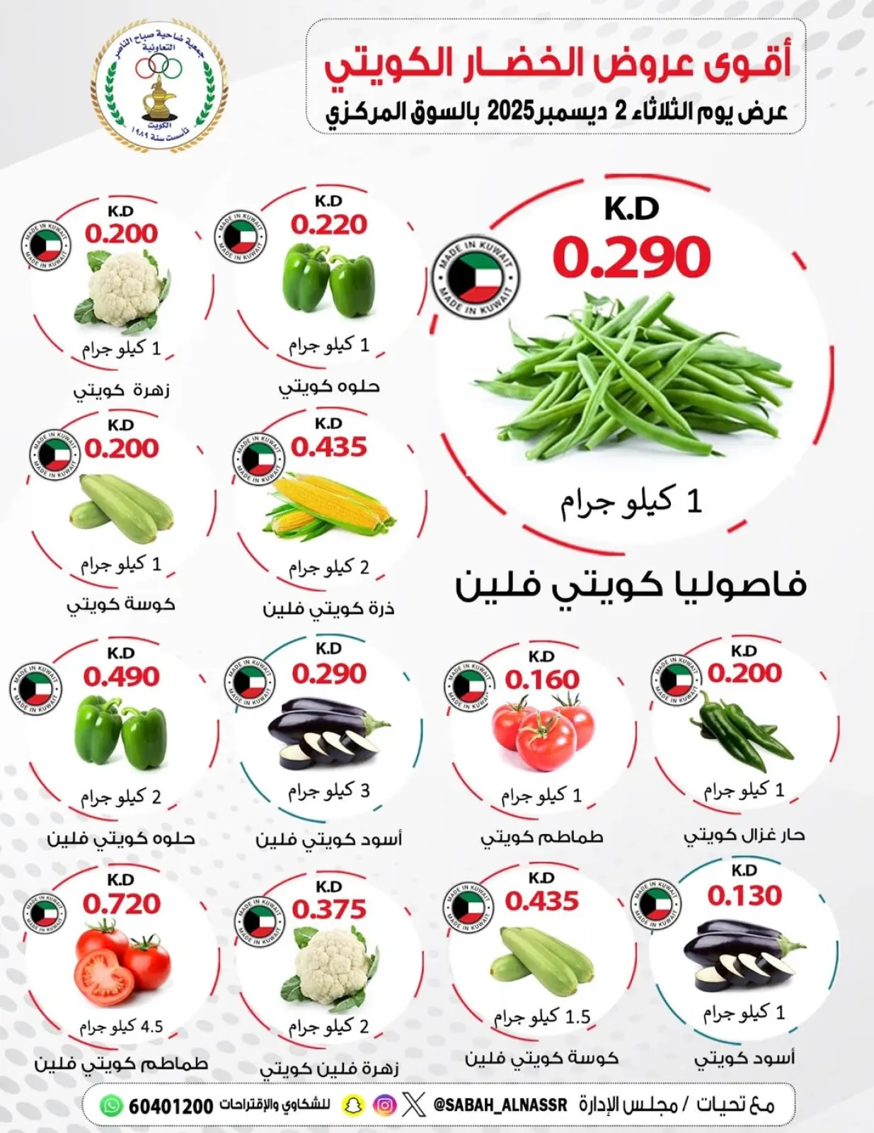 Page 2 in Vegetable and fruit offers at Sabahel Nasser co-op Kuwait