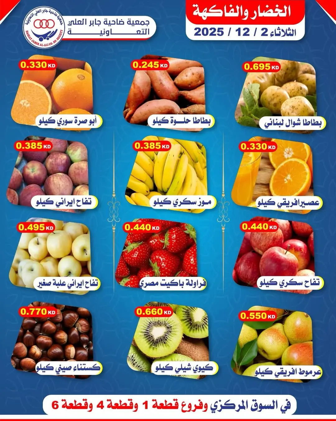 Offres Coopérative Jaber Alali Koweït seulement mardi 2 décembre Offres de fruits et légumes - Page 1