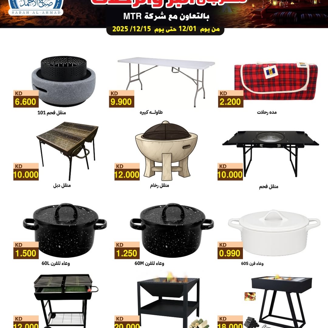 Sabah Al Ahmad co-op Kuwait Offers from 1 to 15 December 2025 Desert and Travel Festival Offers