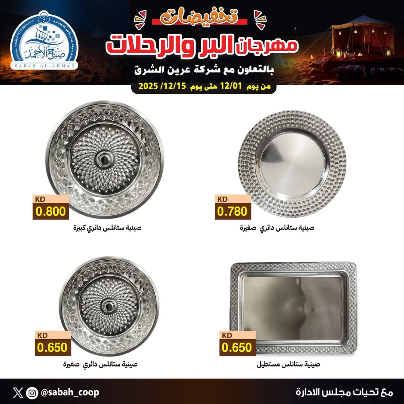 Page 1 in Desert and Travel Festival Offers at Sabah Al Ahmad co-op Kuwait