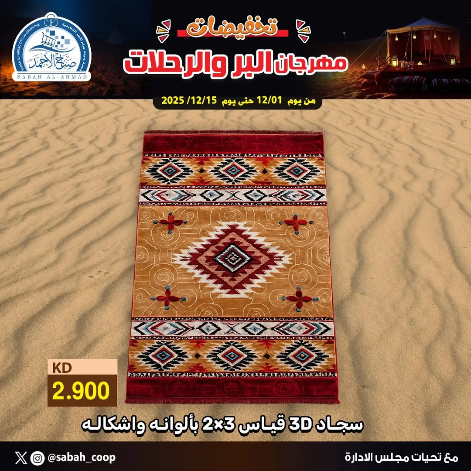 Page 3 in Desert and Travel Festival Offers at Sabah Al Ahmad co-op Kuwait