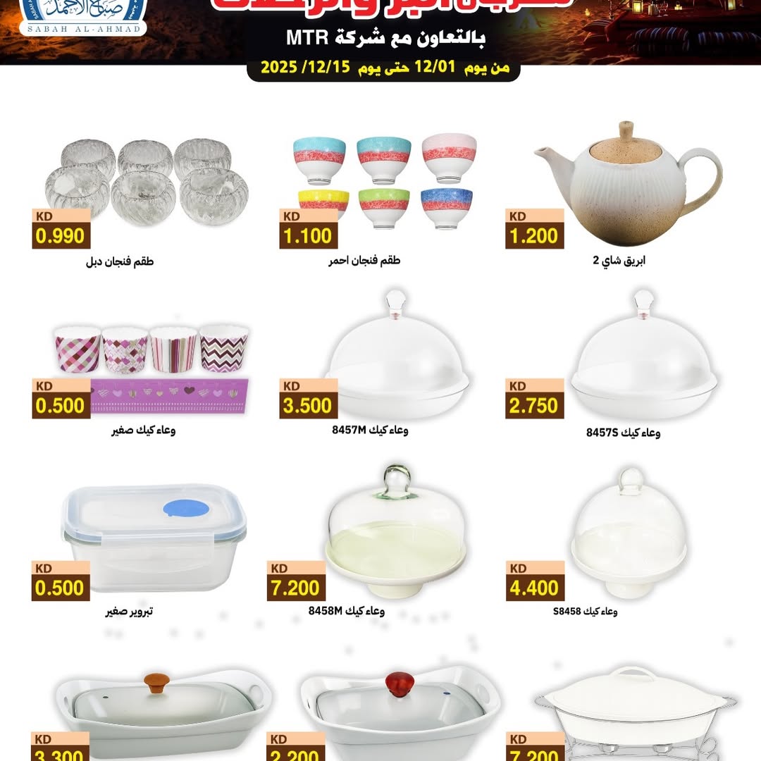 Sabah Al Ahmad co-op Kuwait Offers from 1 to 15 December 2025 Desert and Travel Festival Offers