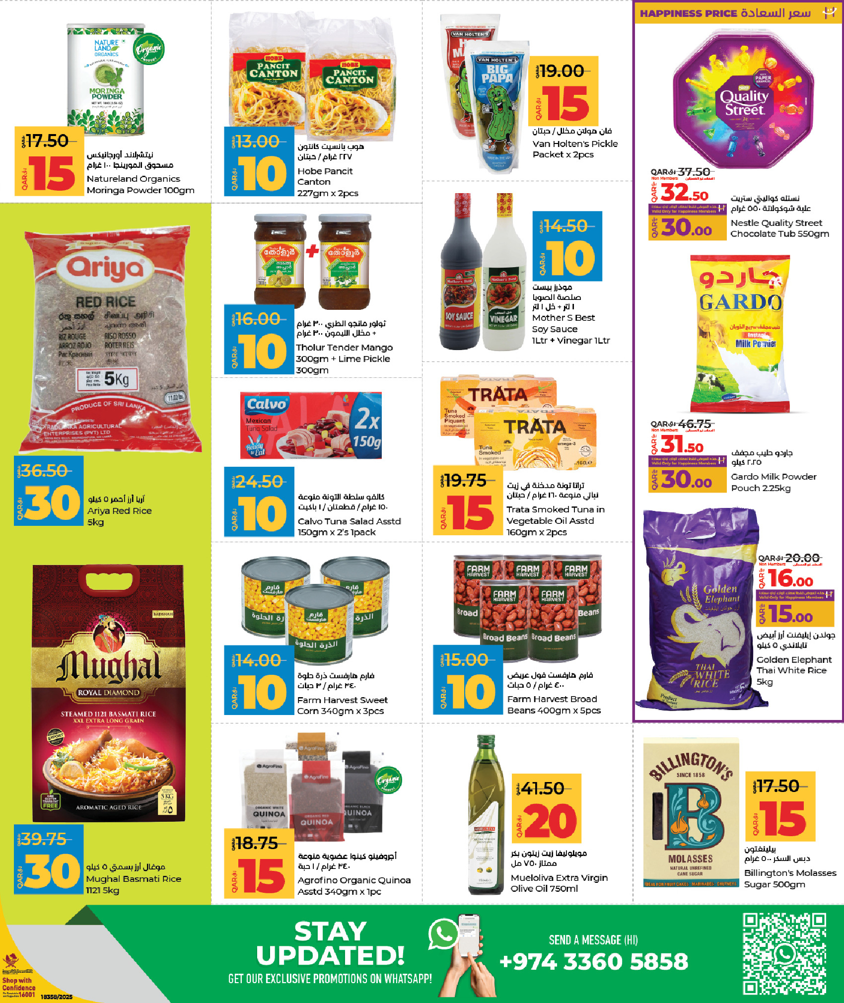 عروض لولو قطر من 1 حتى 10 ديسمبر 2025 التوفيرات