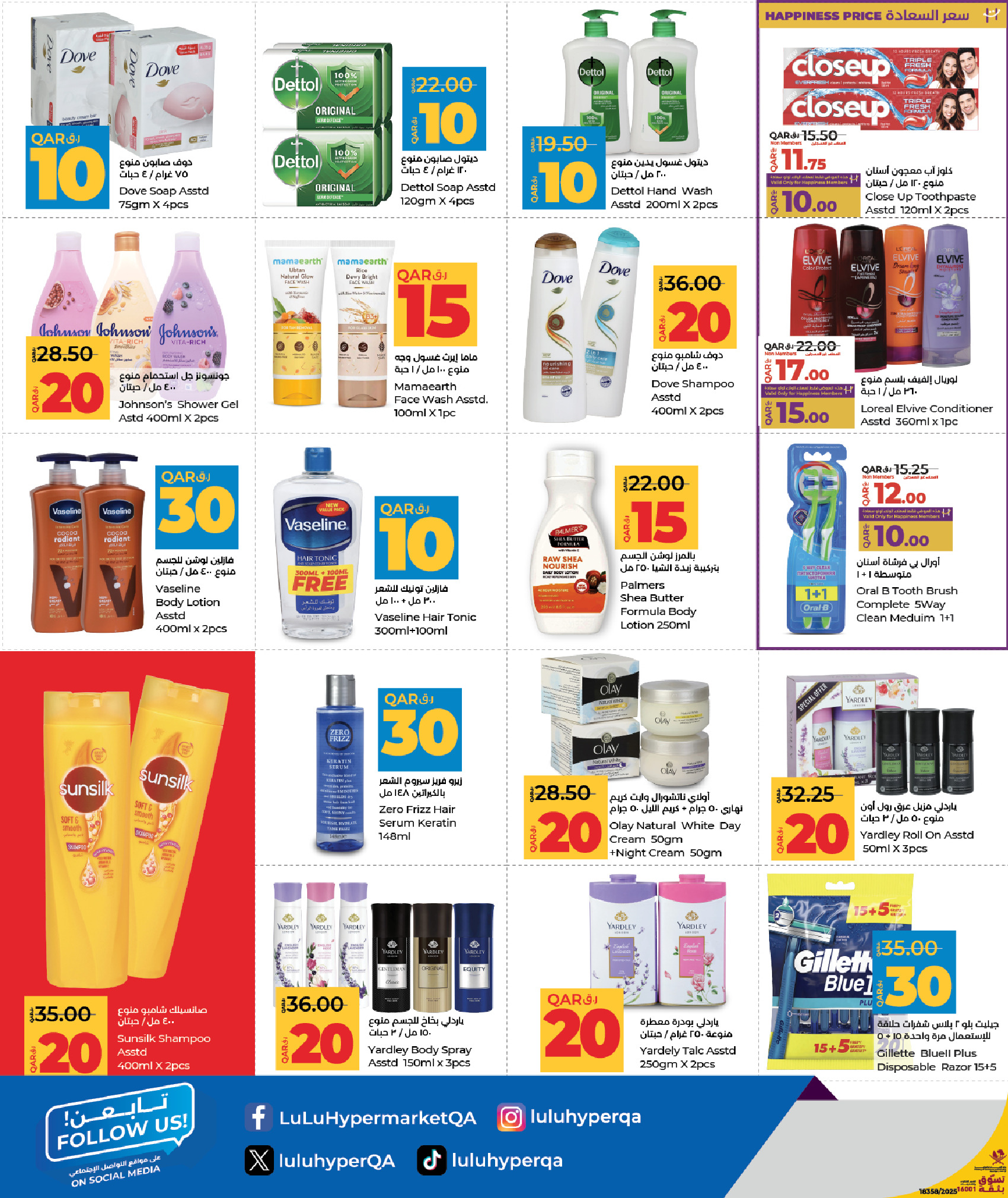 عروض لولو قطر من 1 حتى 10 ديسمبر 2025 التوفيرات