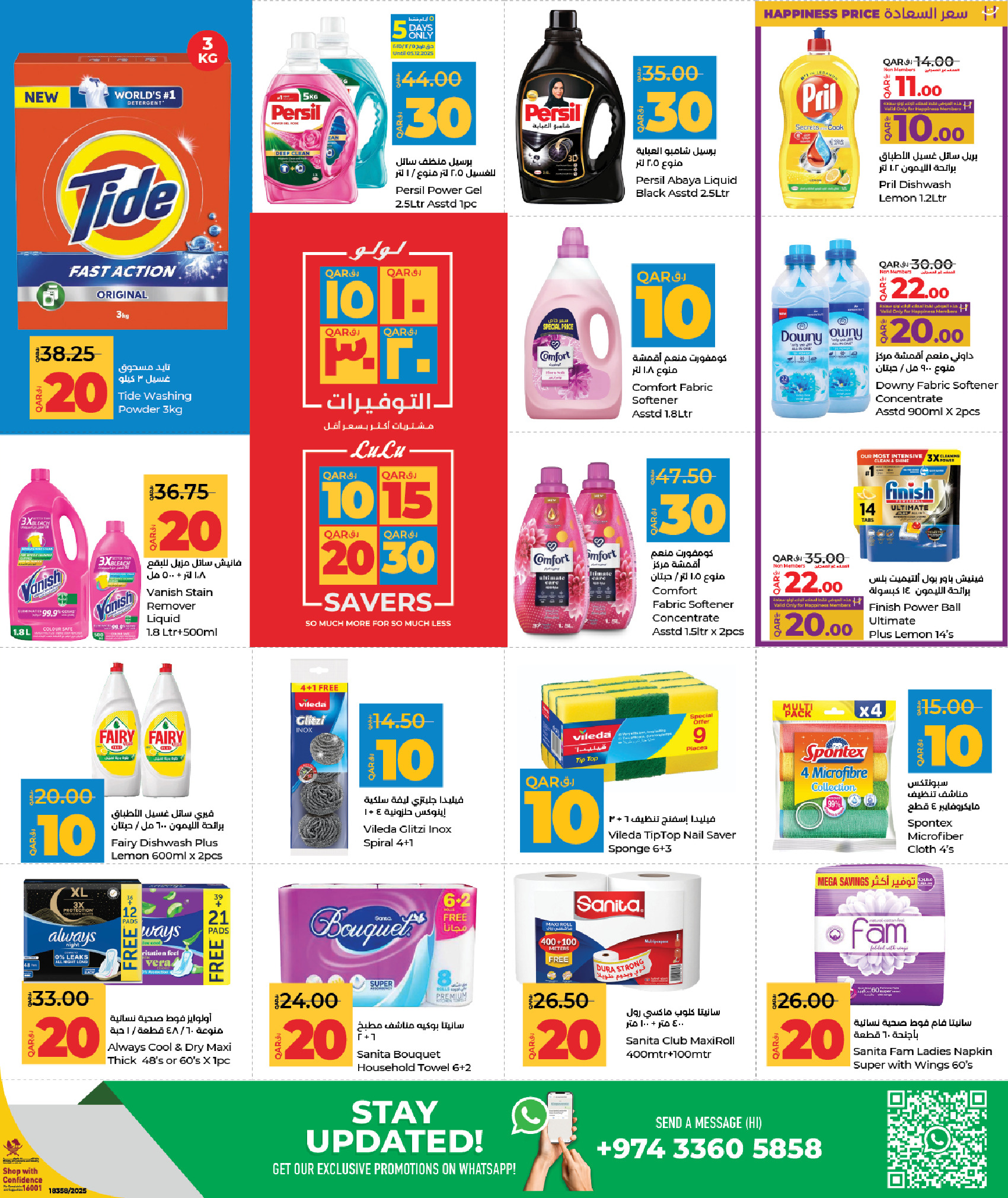 عروض لولو قطر من 1 حتى 10 ديسمبر 2025 التوفيرات