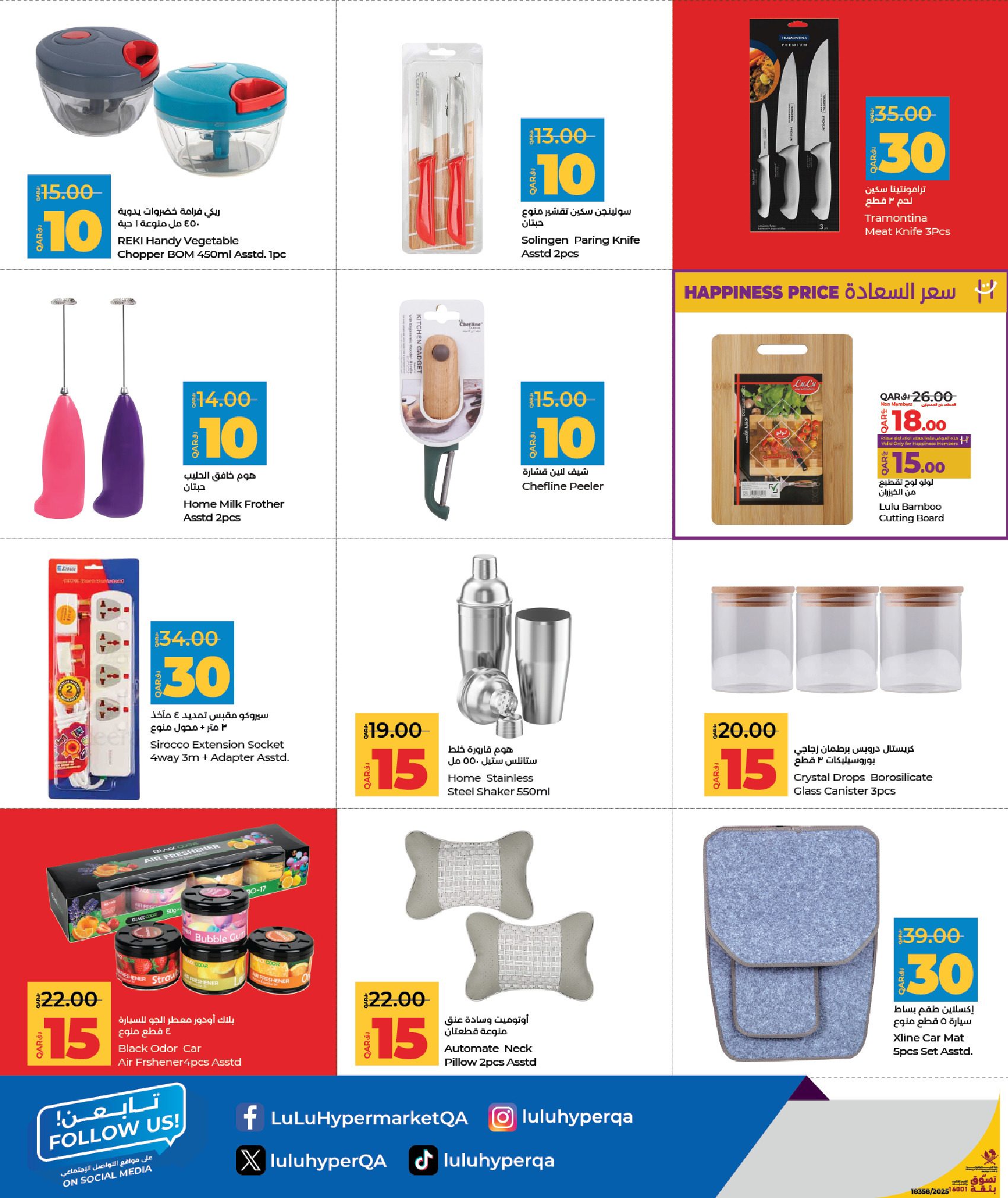 عروض لولو قطر من 1 حتى 10 ديسمبر 2025 التوفيرات