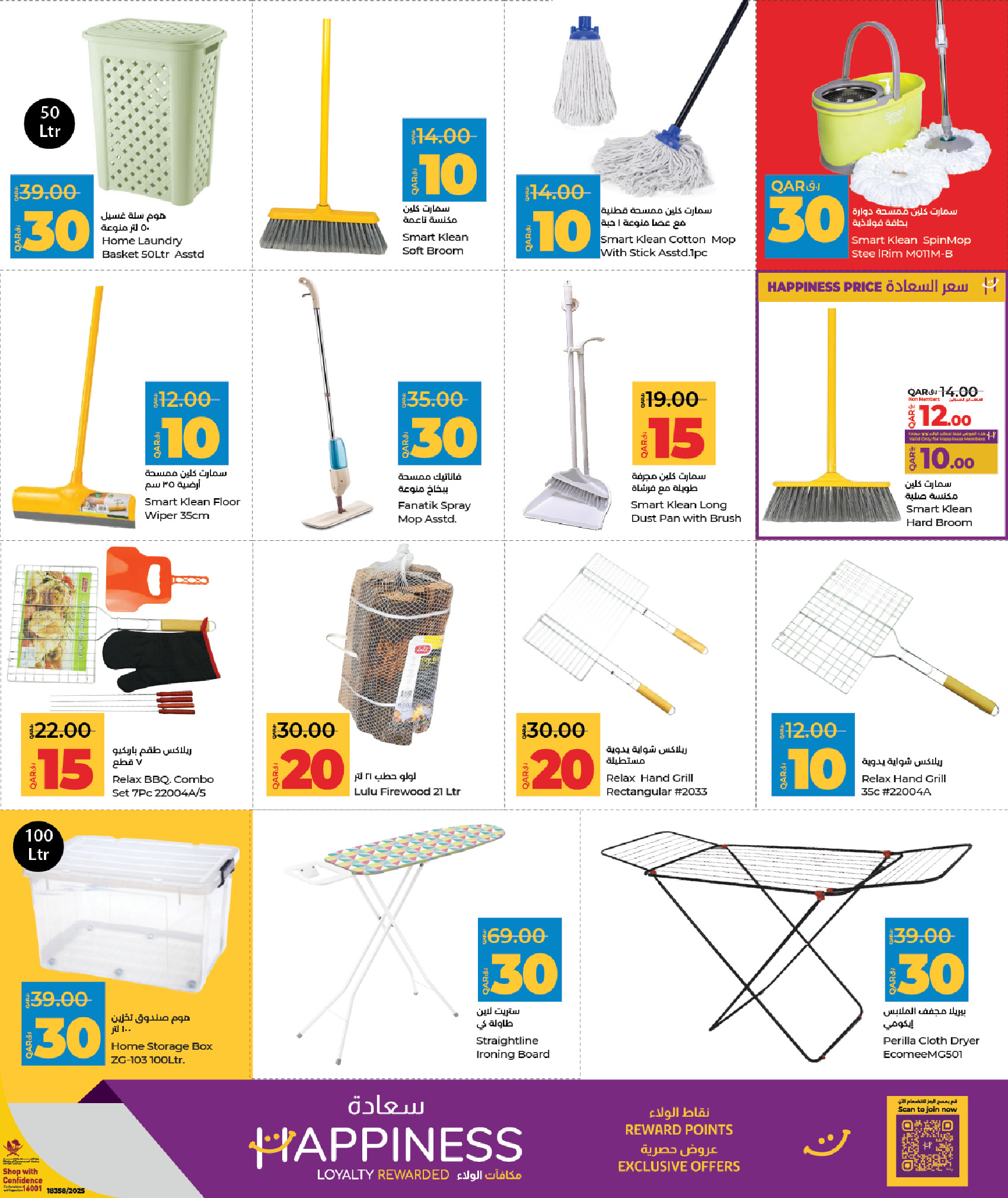 عروض لولو قطر من 1 حتى 10 ديسمبر 2025 التوفيرات