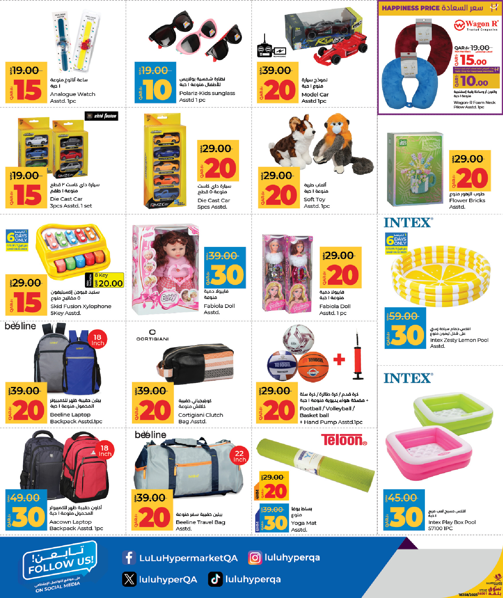 عروض لولو قطر من 1 حتى 10 ديسمبر 2025 التوفيرات